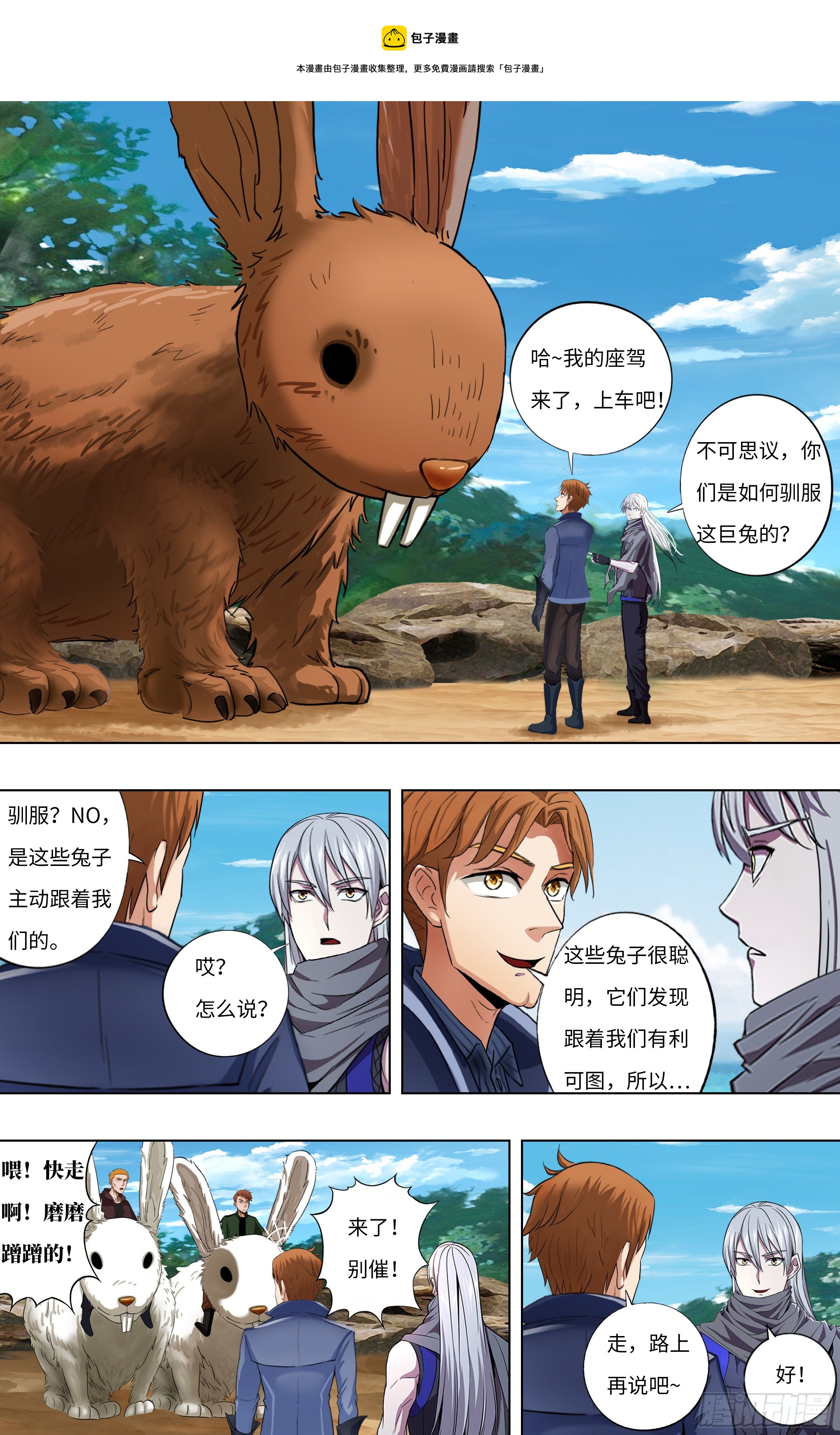 第256话（不打不相识）5