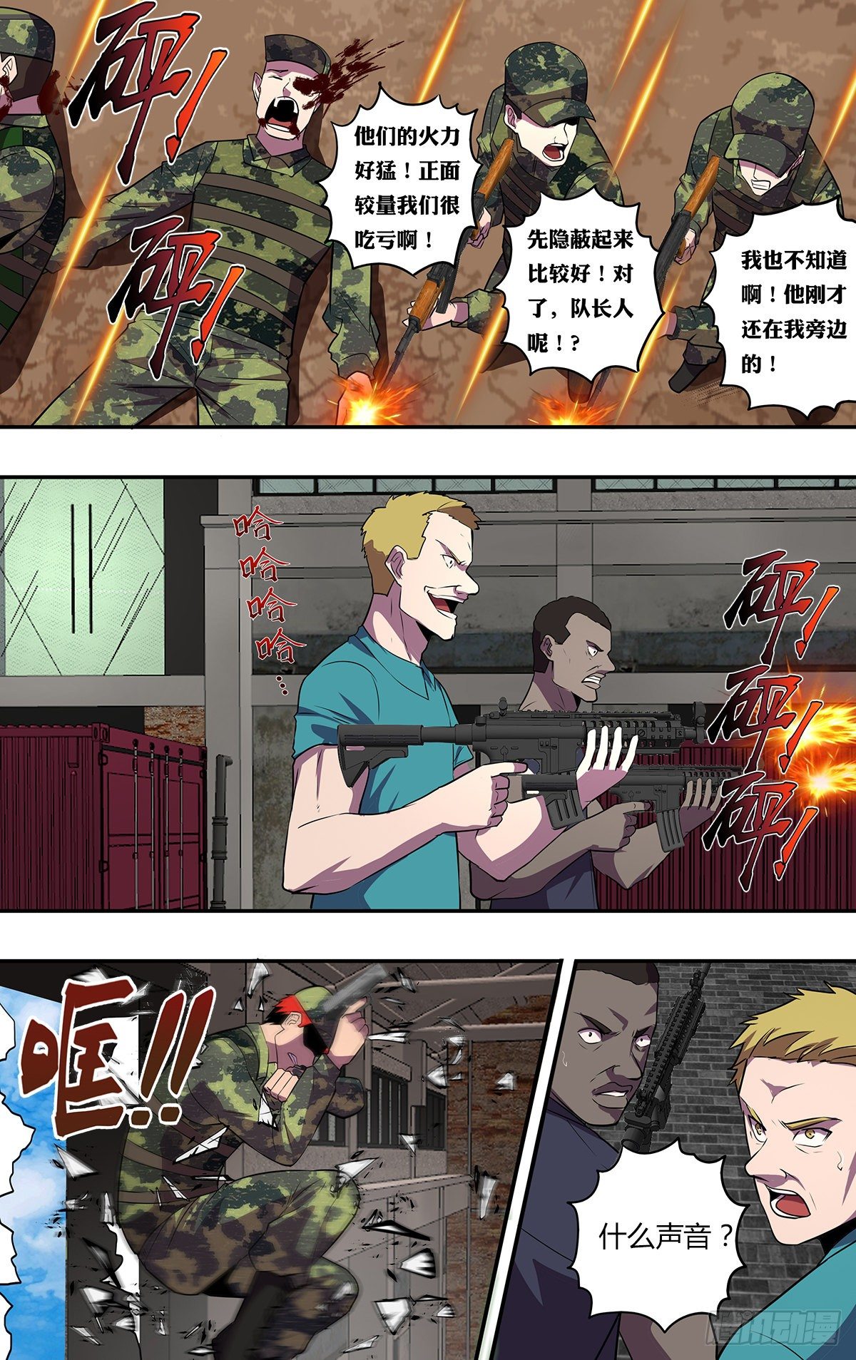 第175话（巡护队VS盗猎者）7