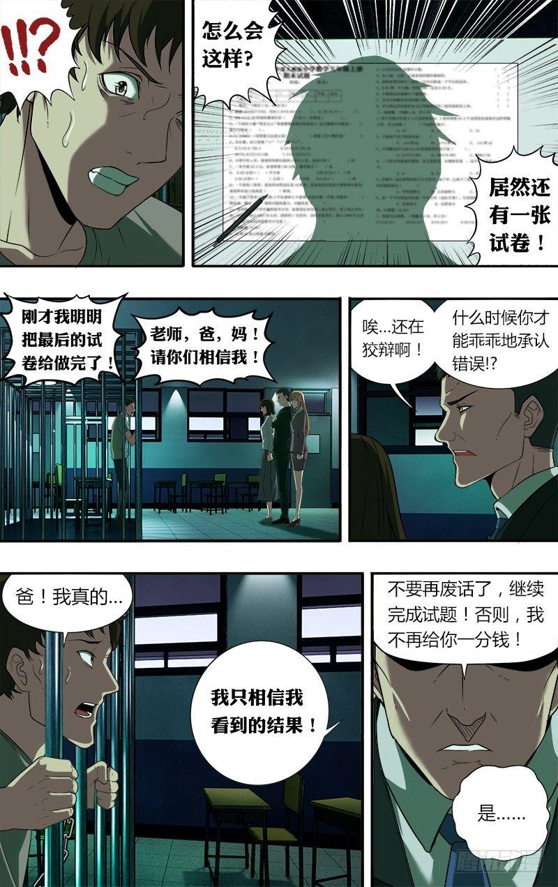 第44话（牢笼）9