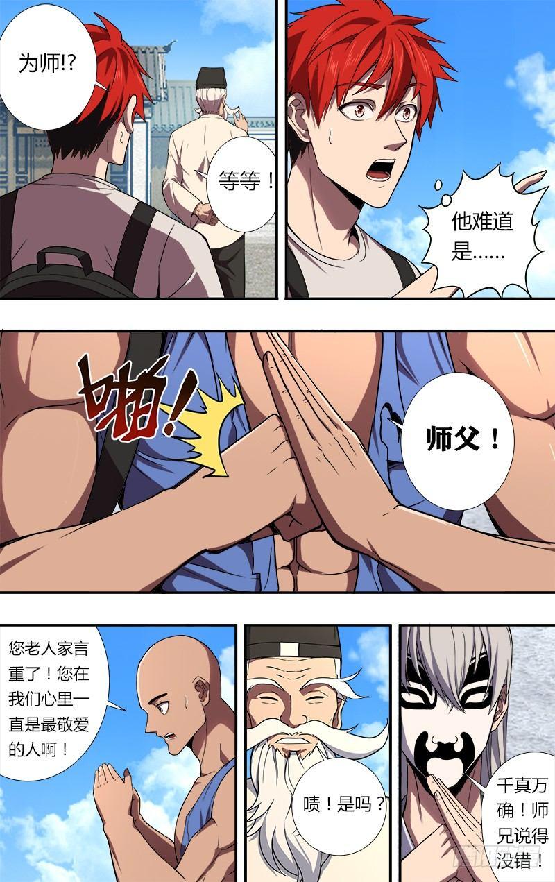 第84话（拜师）1