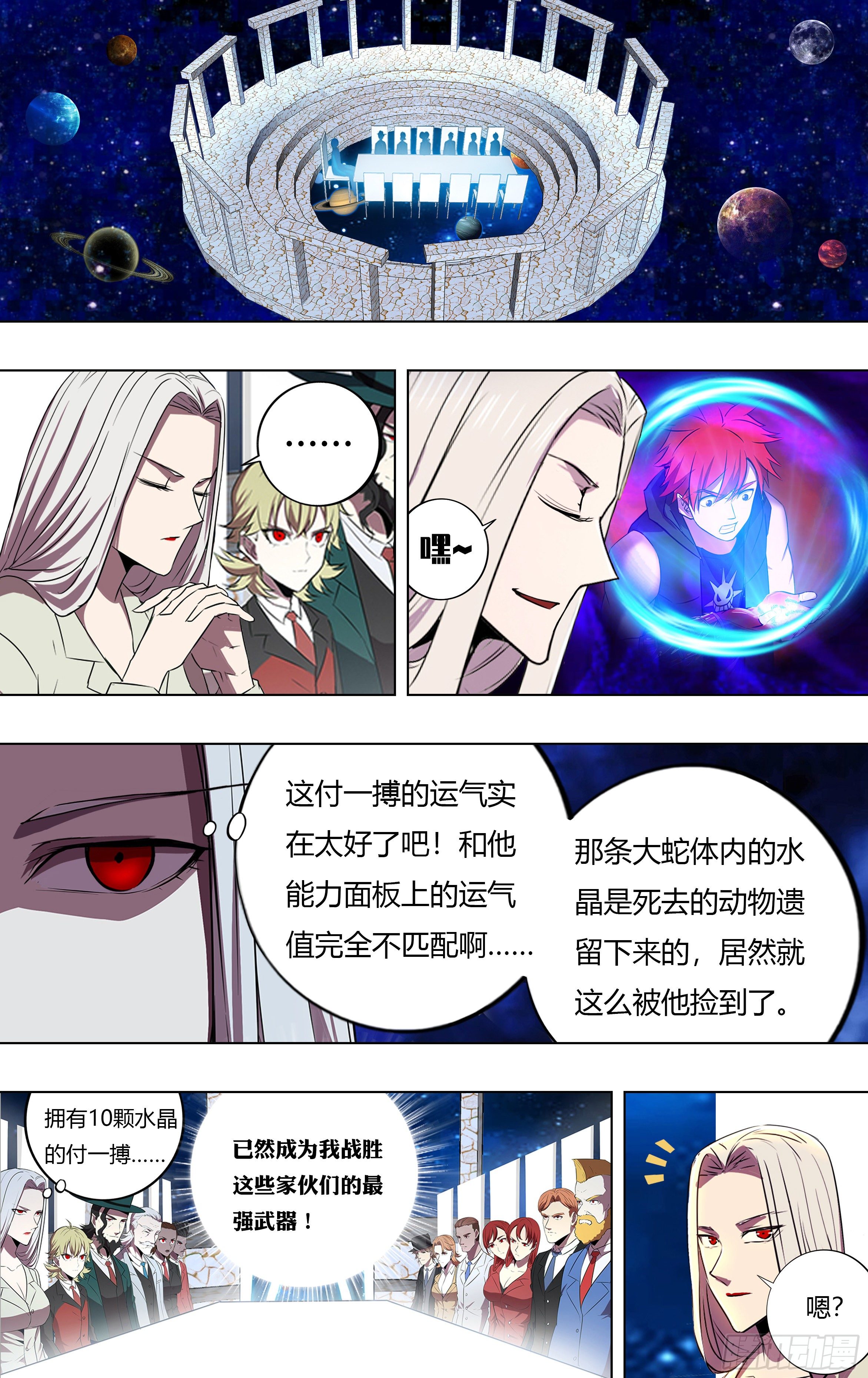 第210话（开挂了！）2