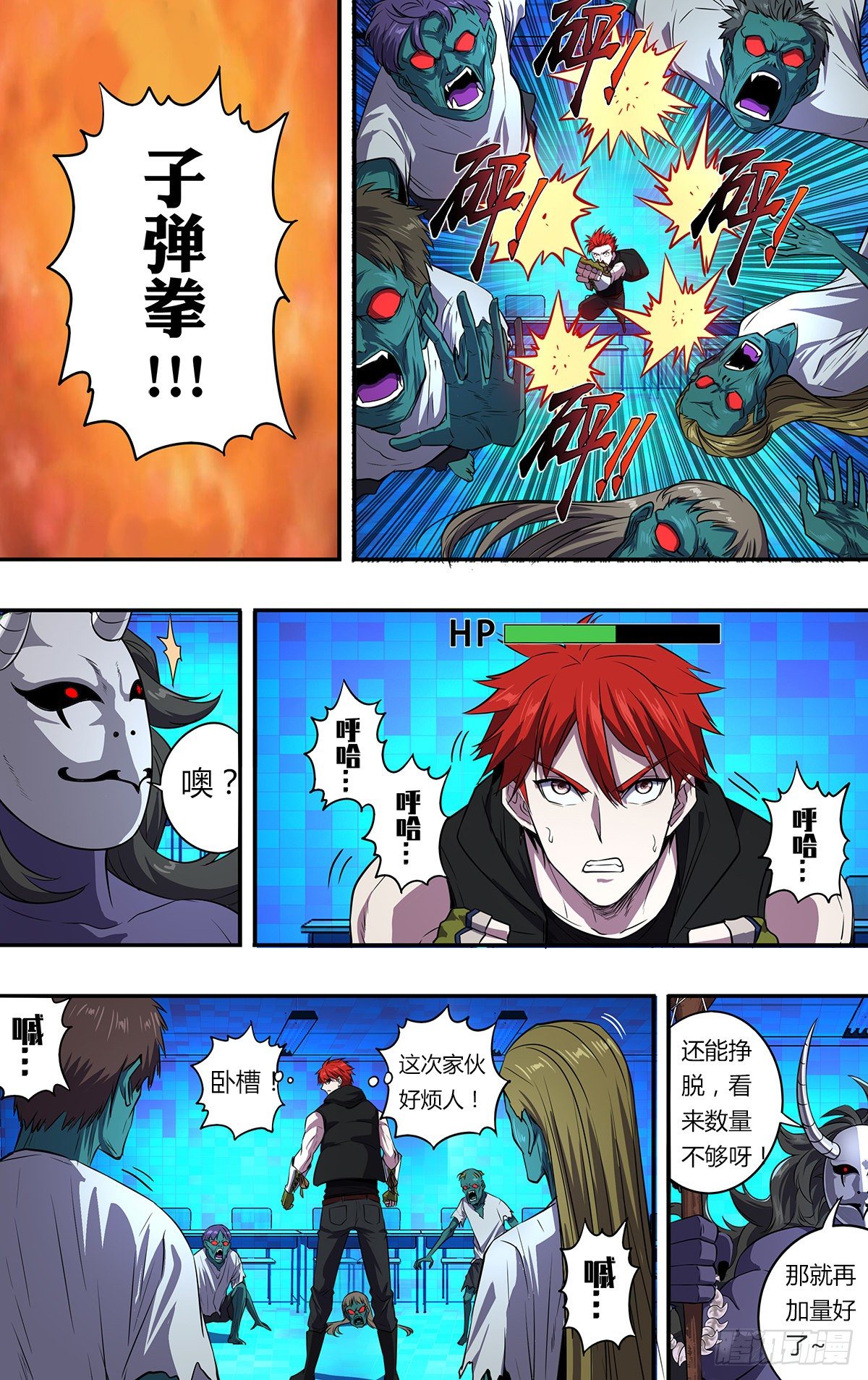第160话（群尸派对）2