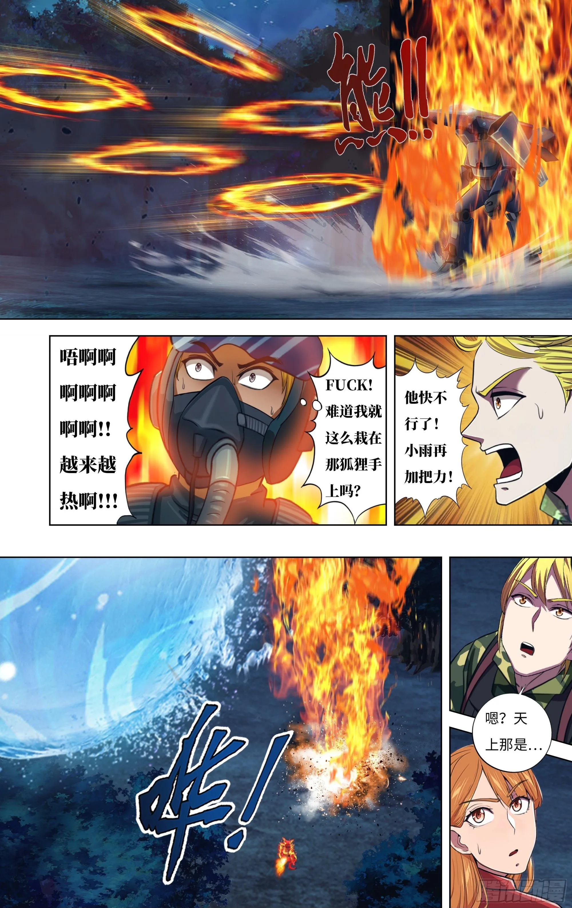 第303话（炎狐战将）9