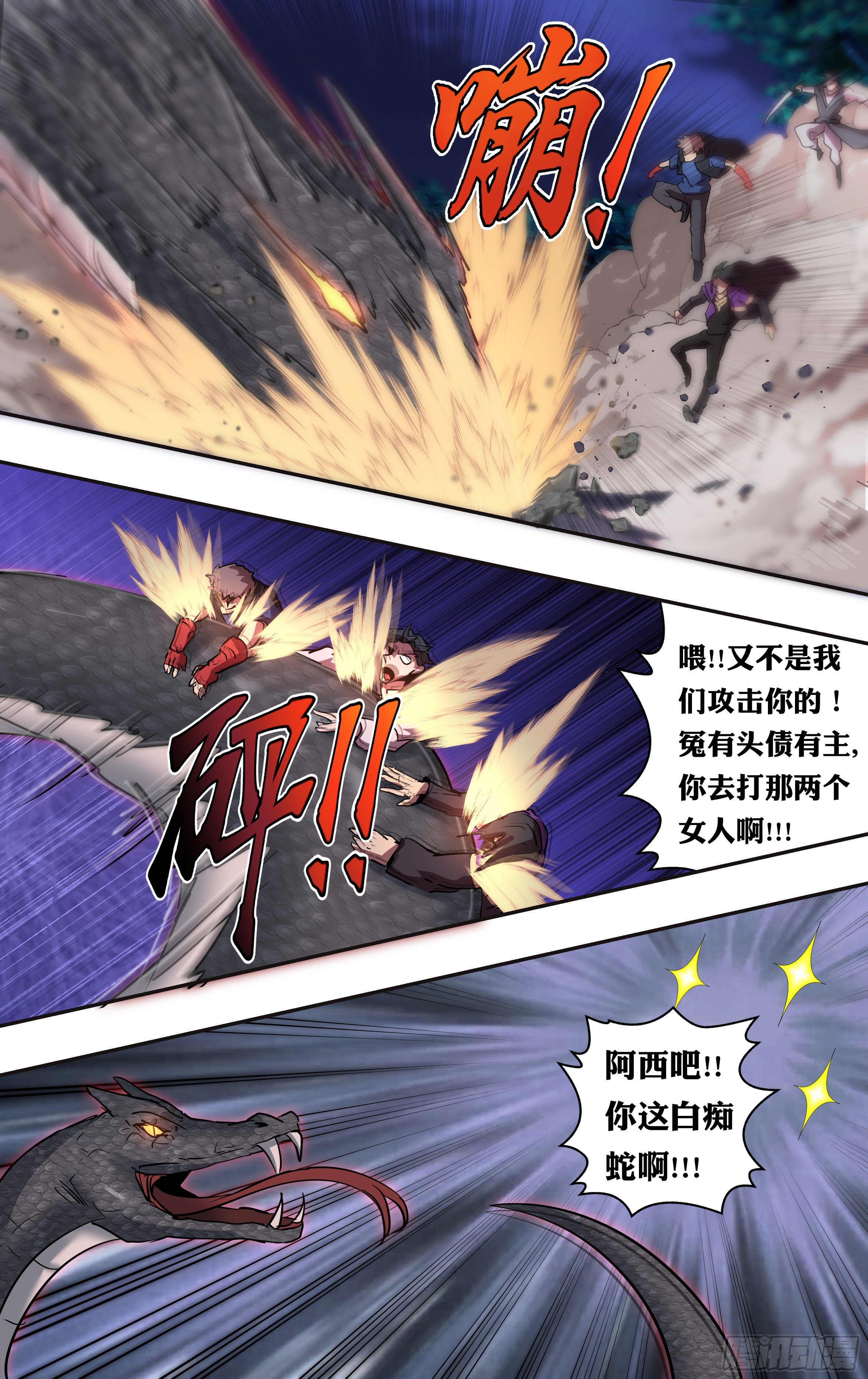 第207话（狂蟒之灾）6