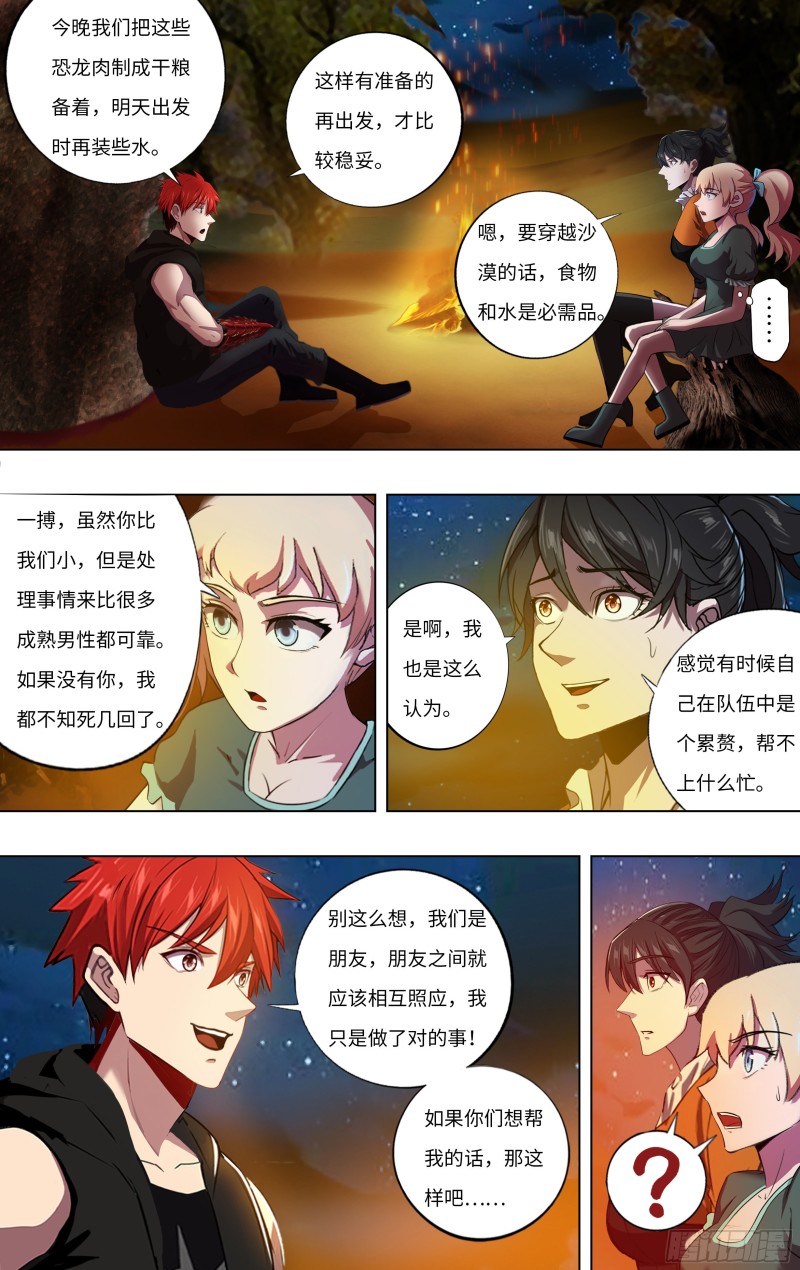 第244话（龙人）5