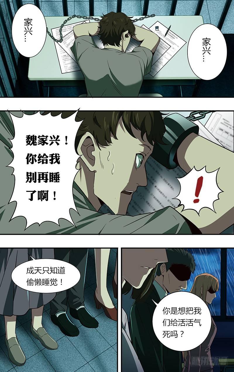 第44话（牢笼）3