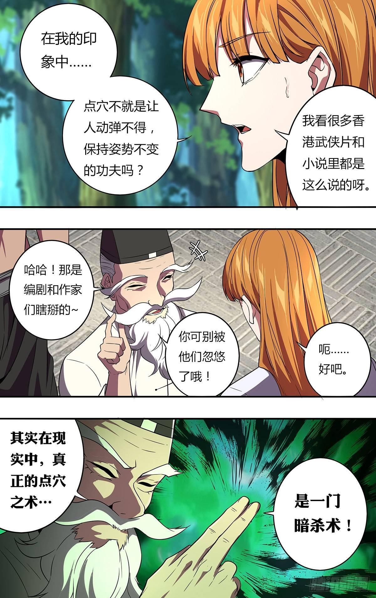 第132话（“暗杀术”）9
