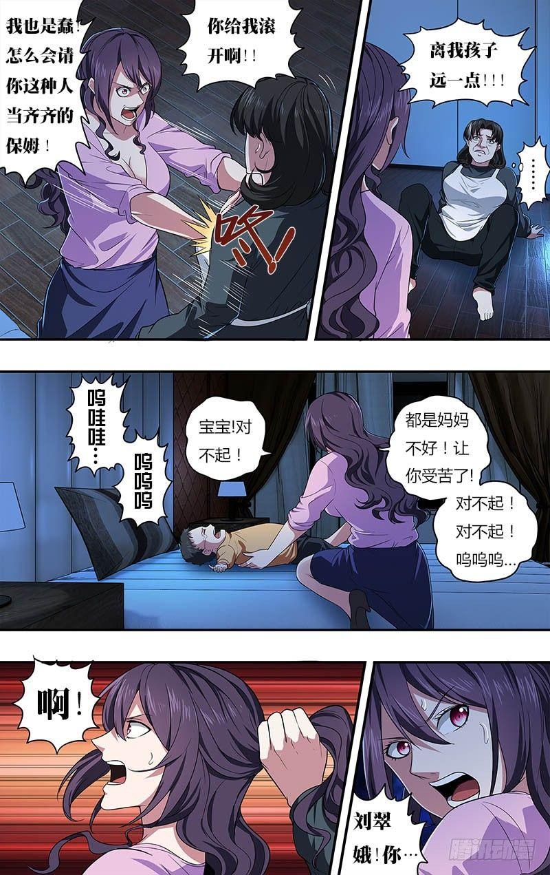 第23话（虐待）8