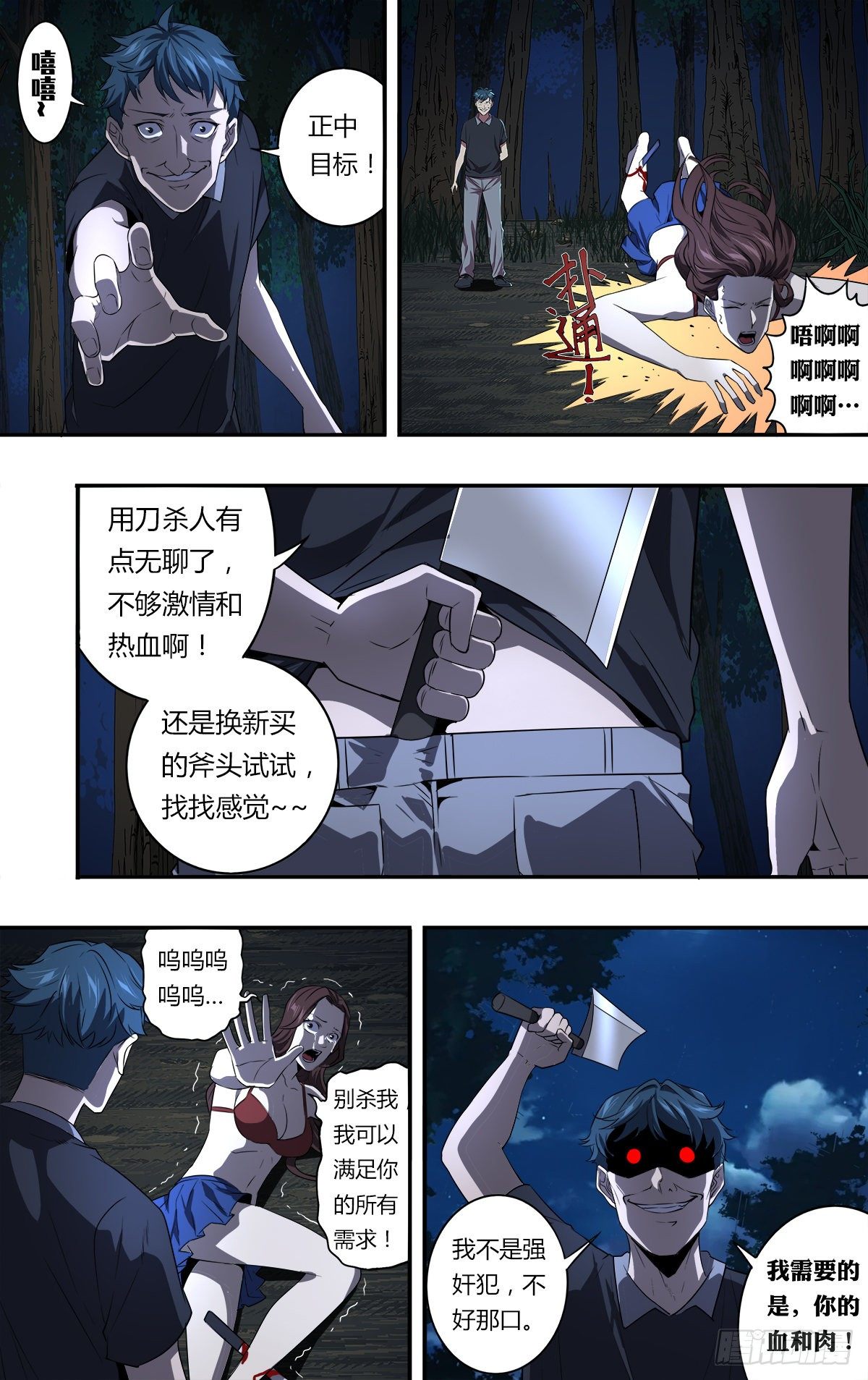第151话（变态的目标）8