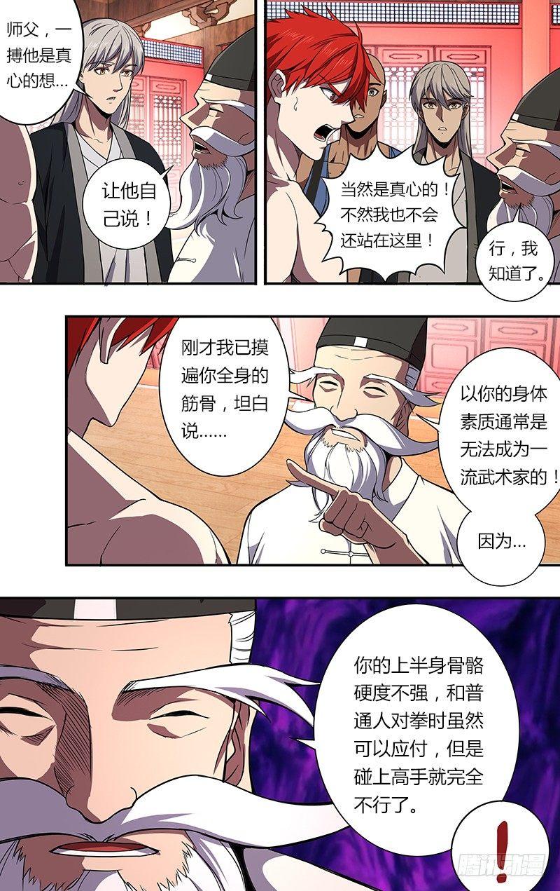 第85话（师父的要求）5