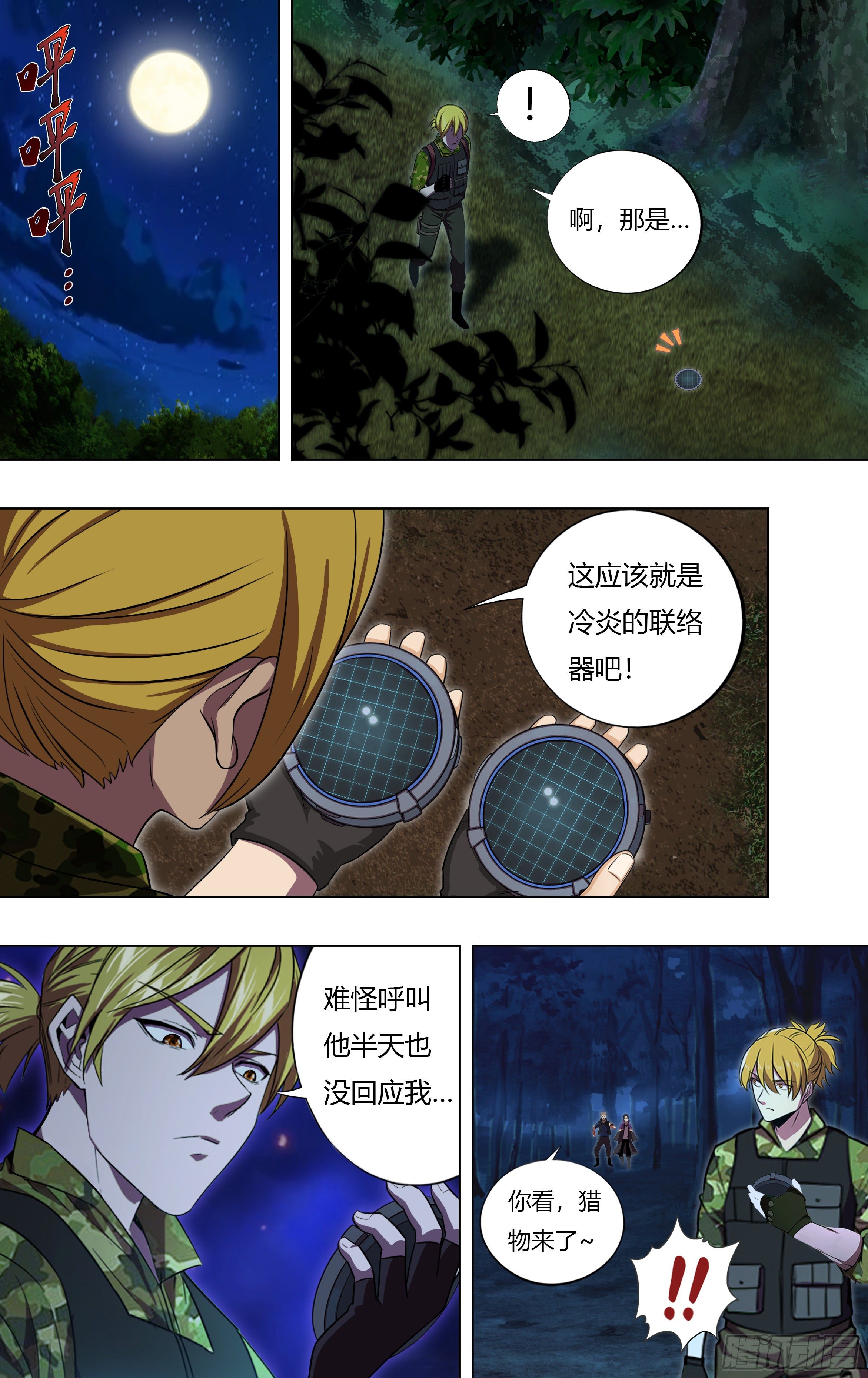 第212话（遭遇战）8