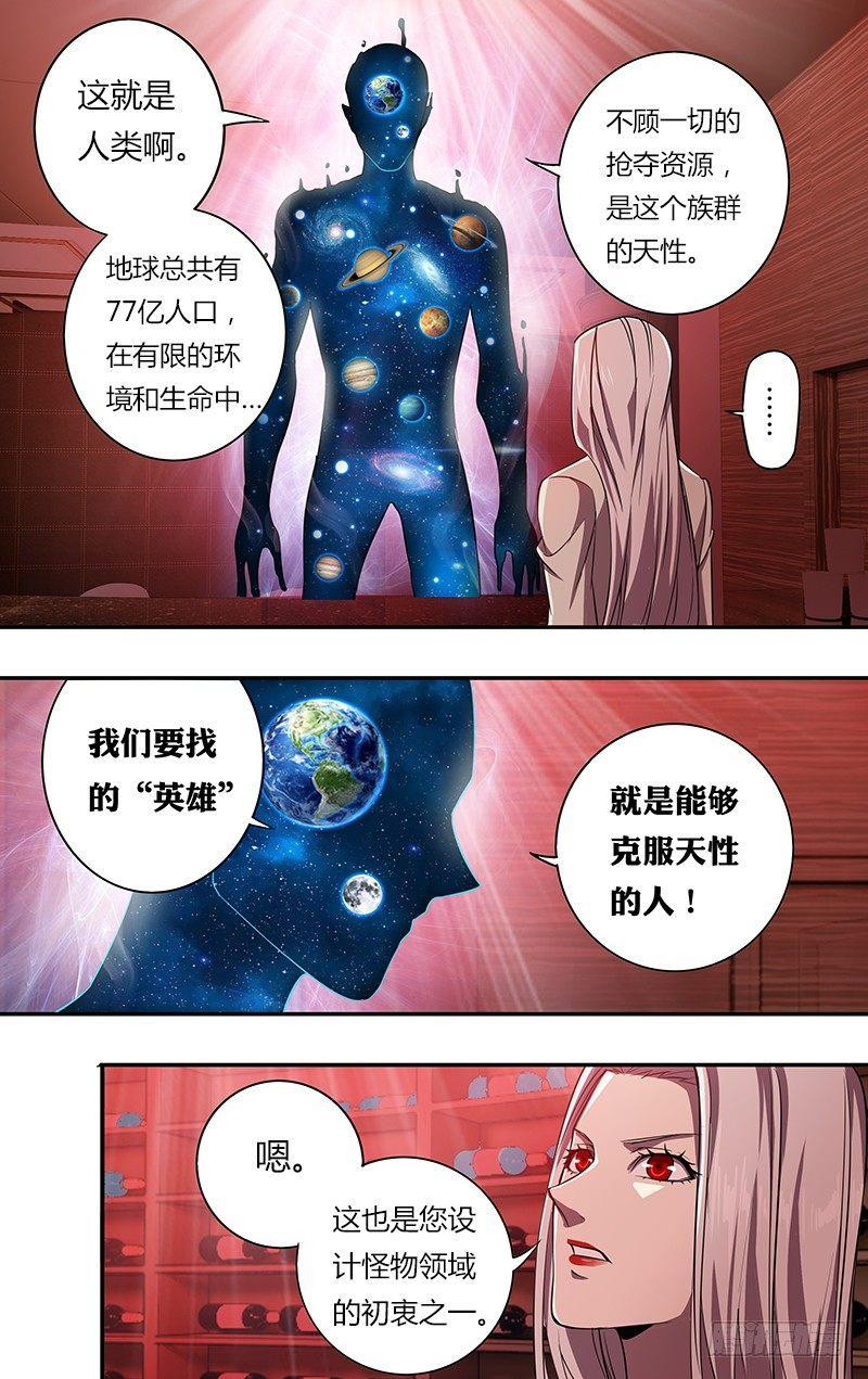 第97话（游戏设计者）6