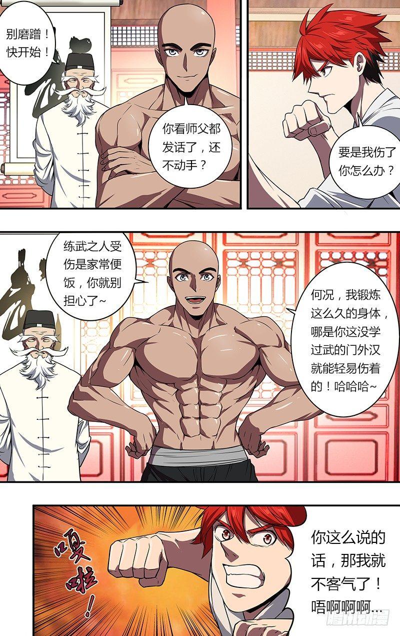 第98话（一搏VS凯哥）5