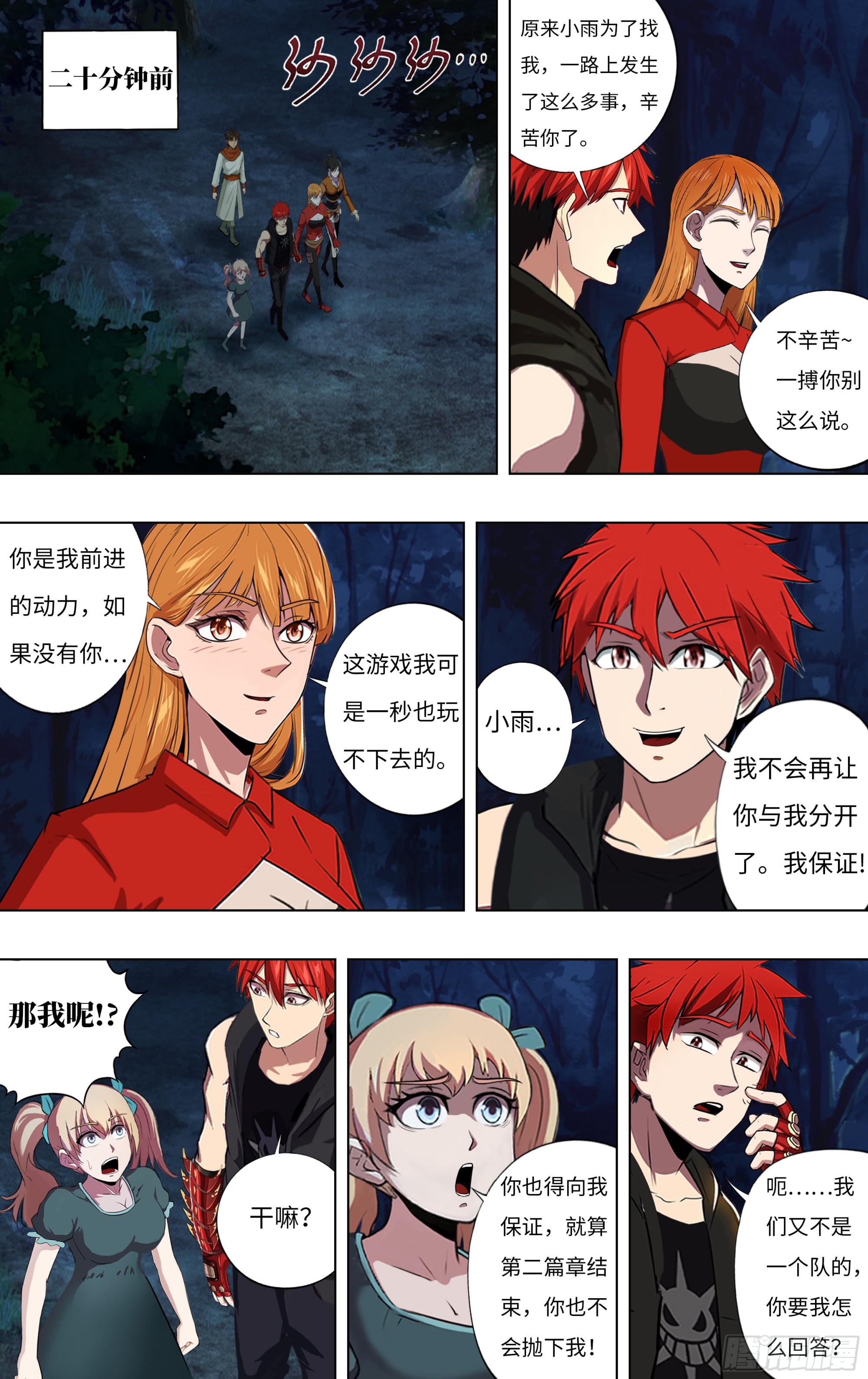 第287话（队友重逢）8
