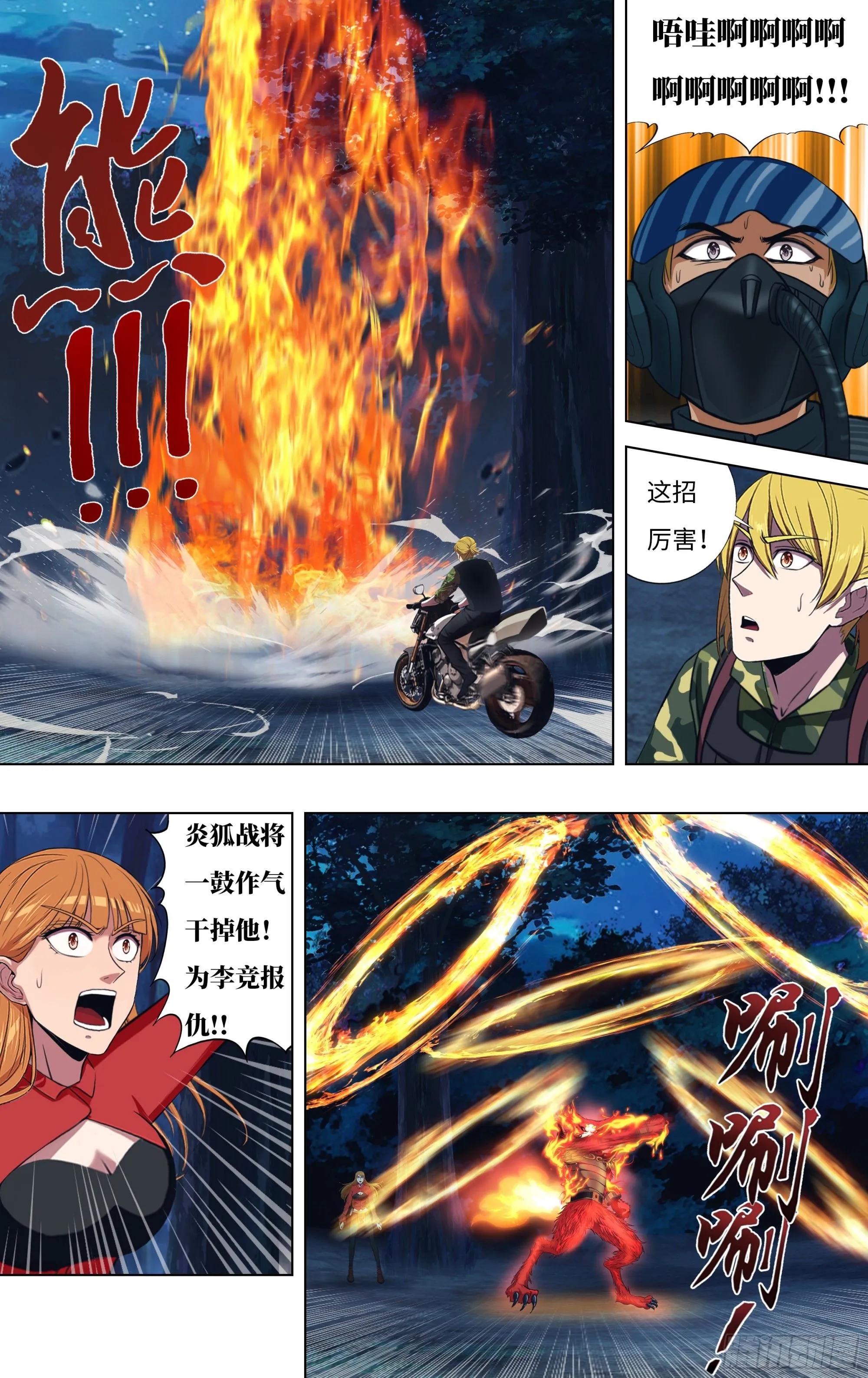 第303话（炎狐战将）8