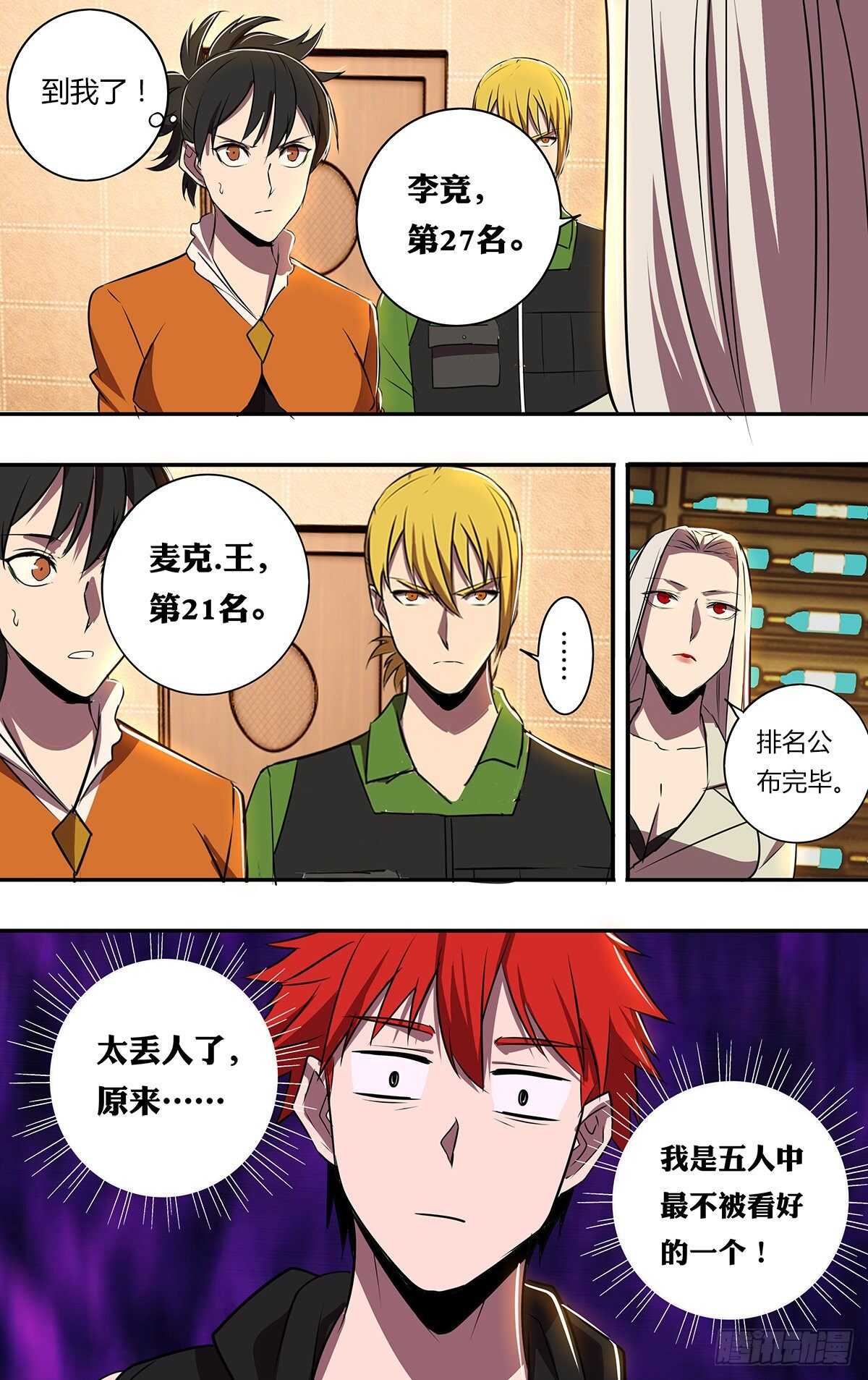 第187话（玩家排名）11