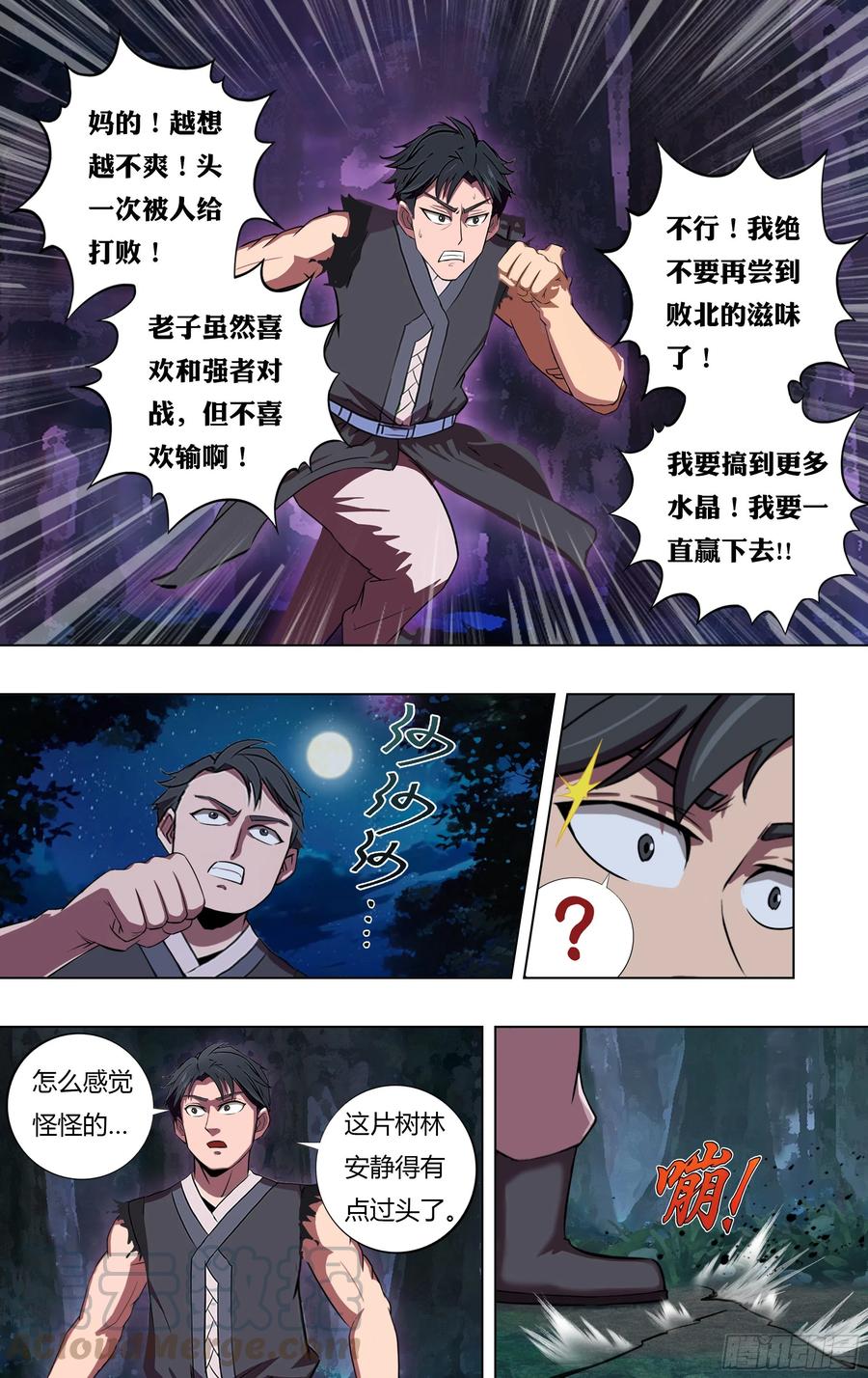 第218话（麦克的新技能）8
