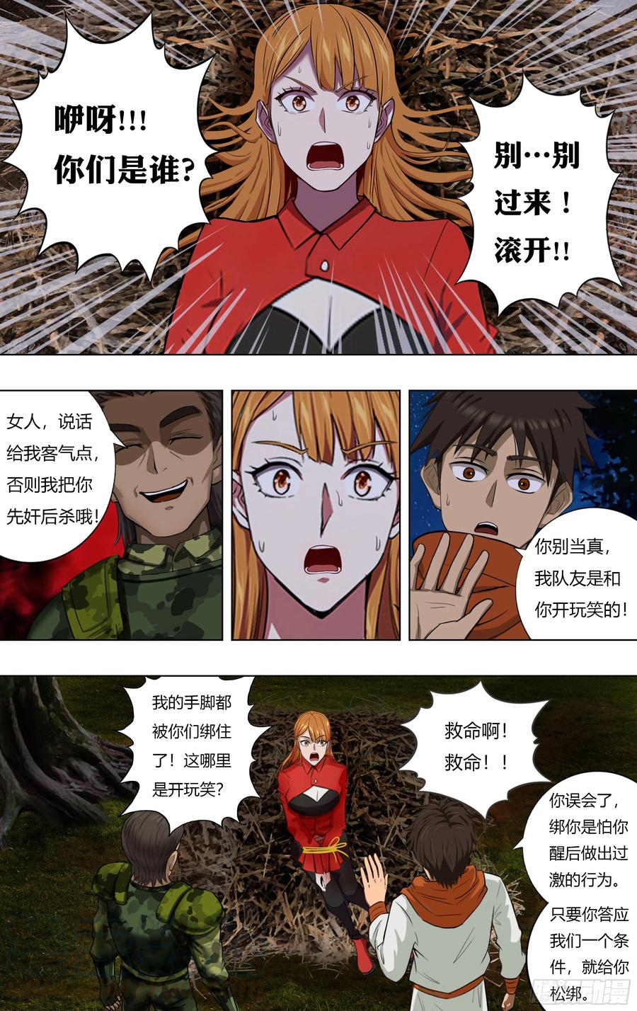 第227话（寻找队友）3