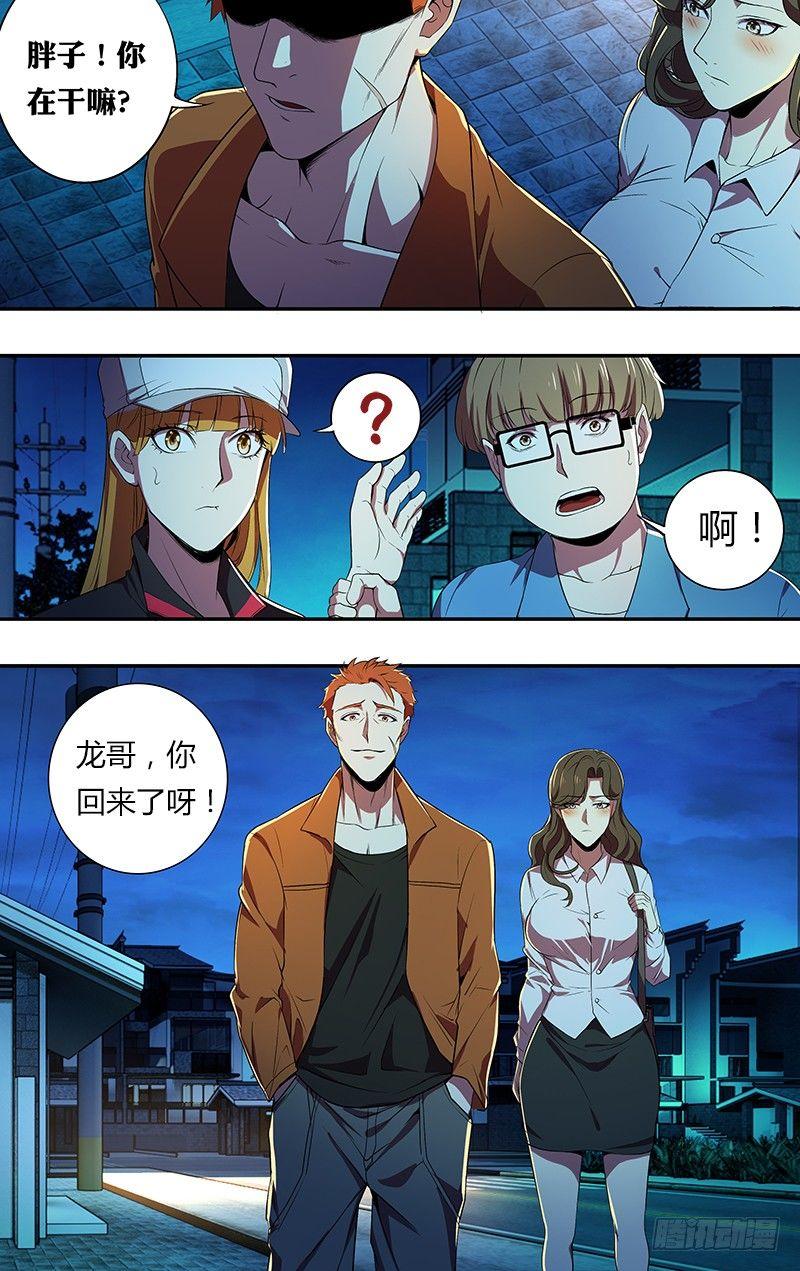 第61话（共犯龙哥）1