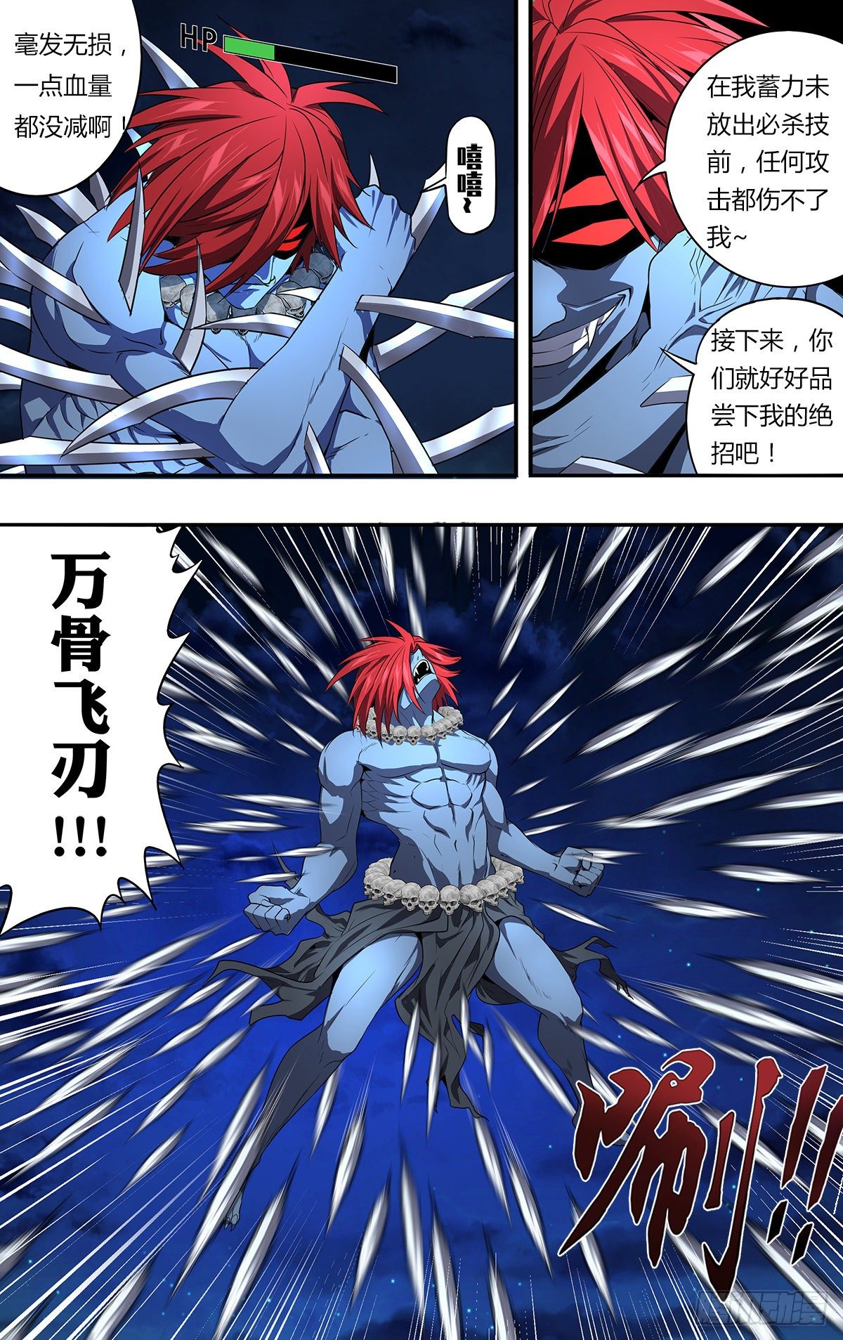 第155话（万骨飞刃）2