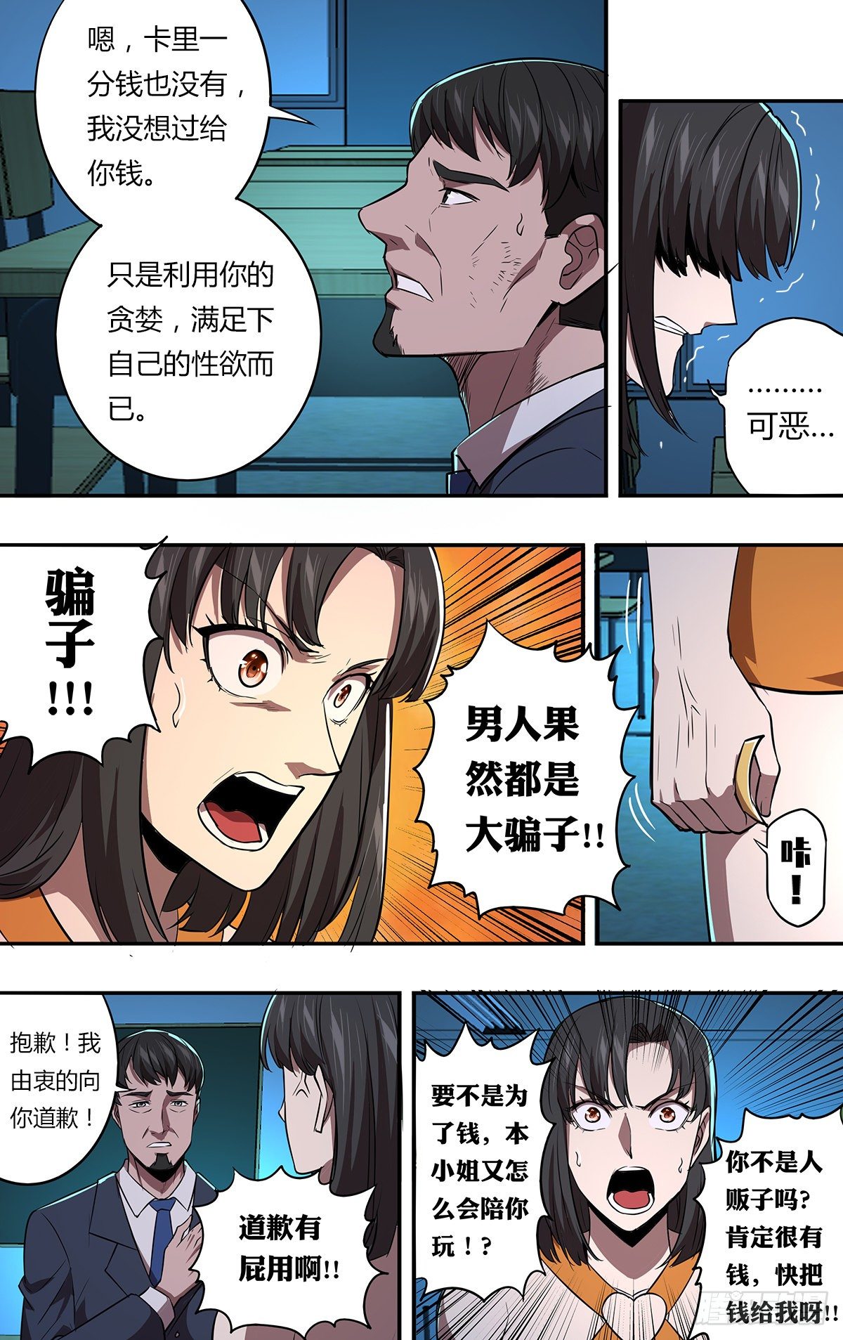 第163话（面对现实）8