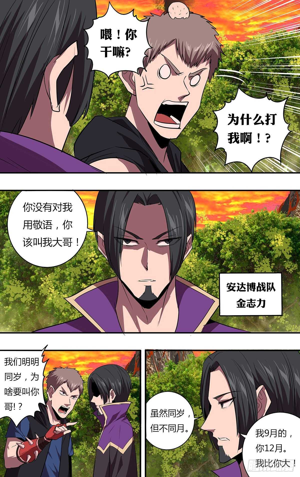第193话（金钱欲望）8