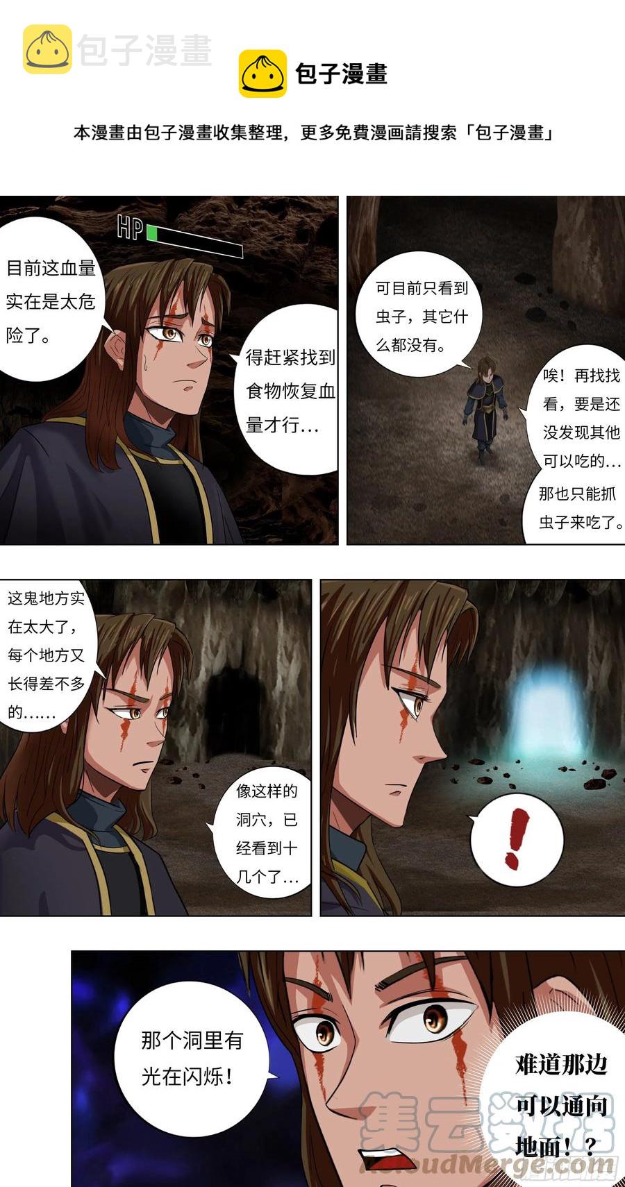 第231话（陷阱）3