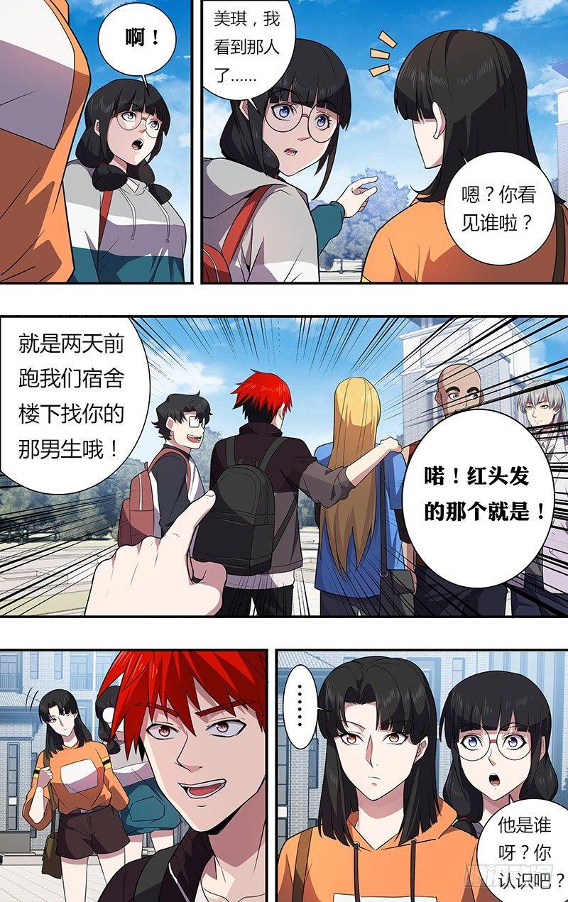 第36话（超级富二代）5