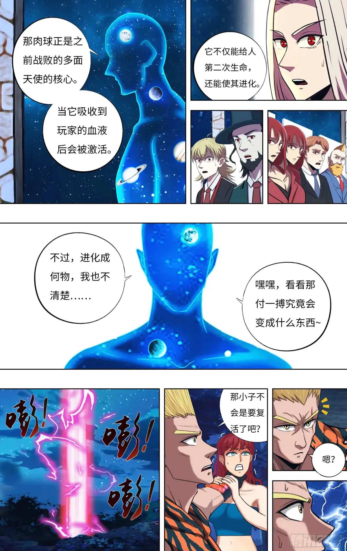 第310话（未知的怪物）4