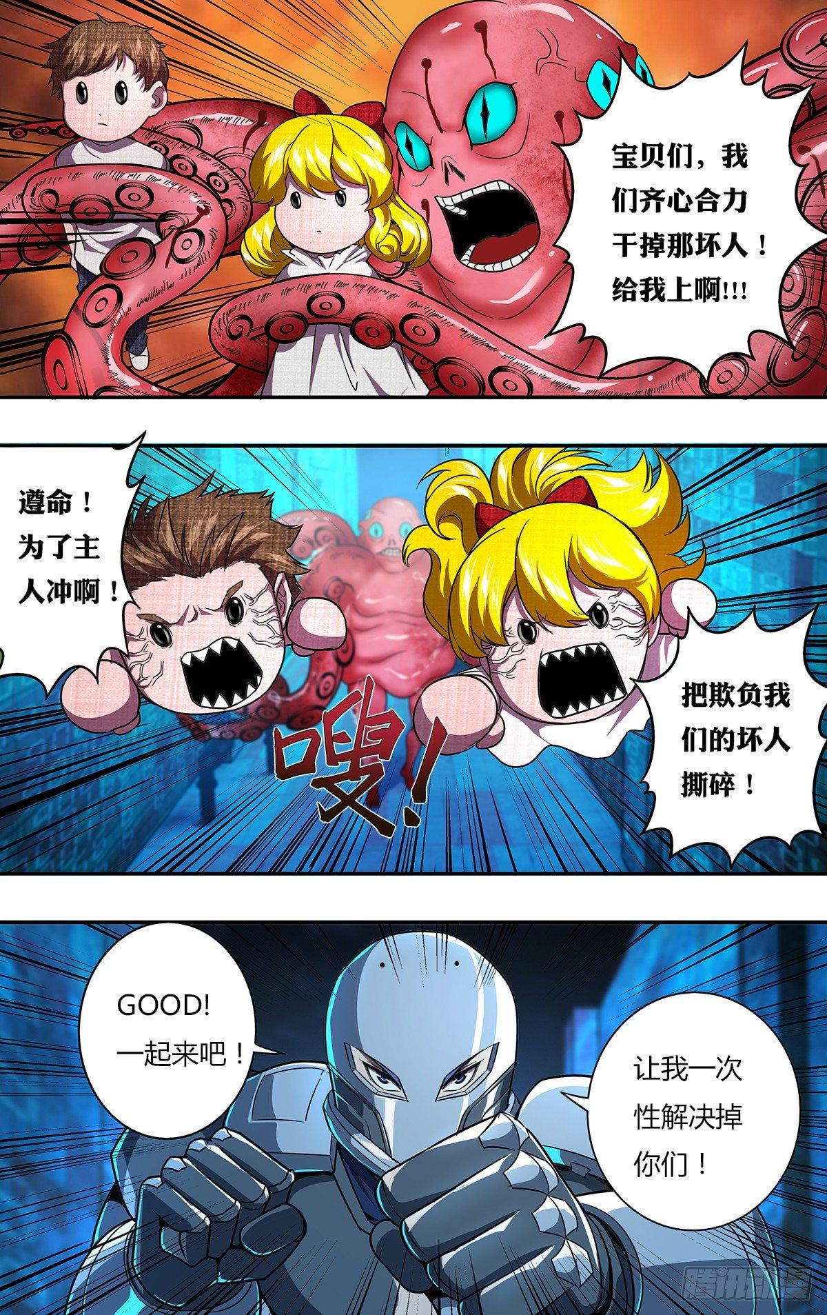 第116话（机械铠甲）2