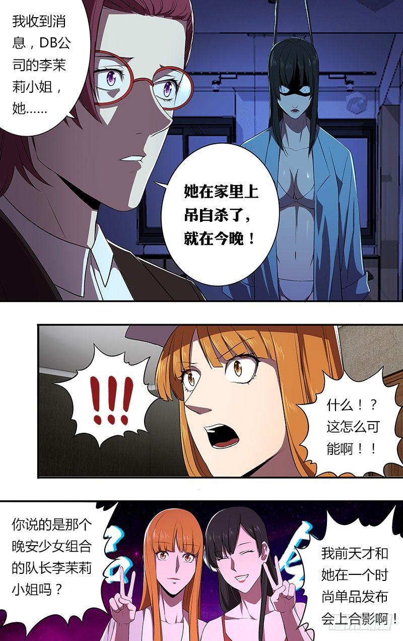 第75话（噩耗）4