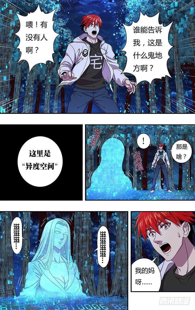 第8话（异度空间）5