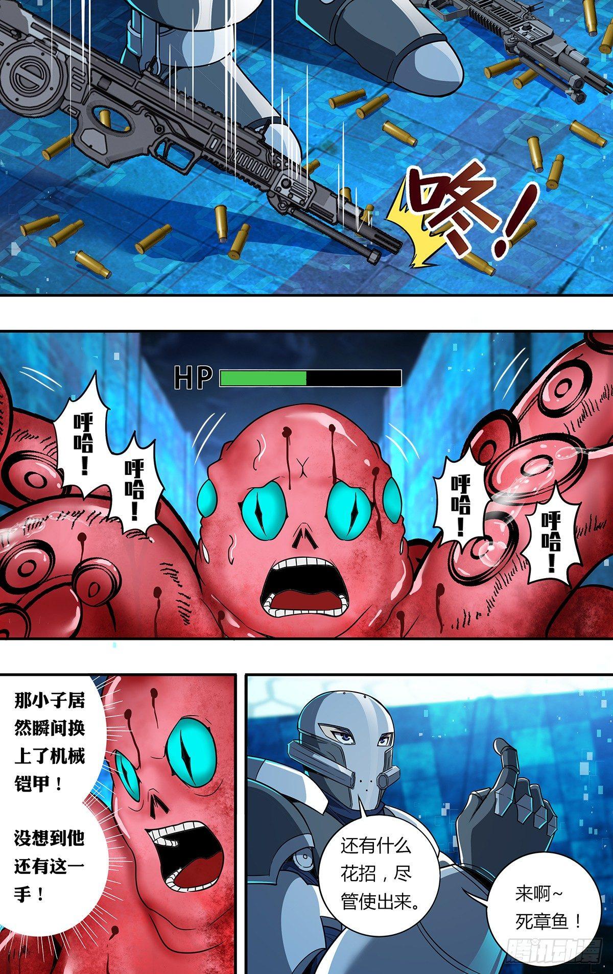 第116话（机械铠甲）1
