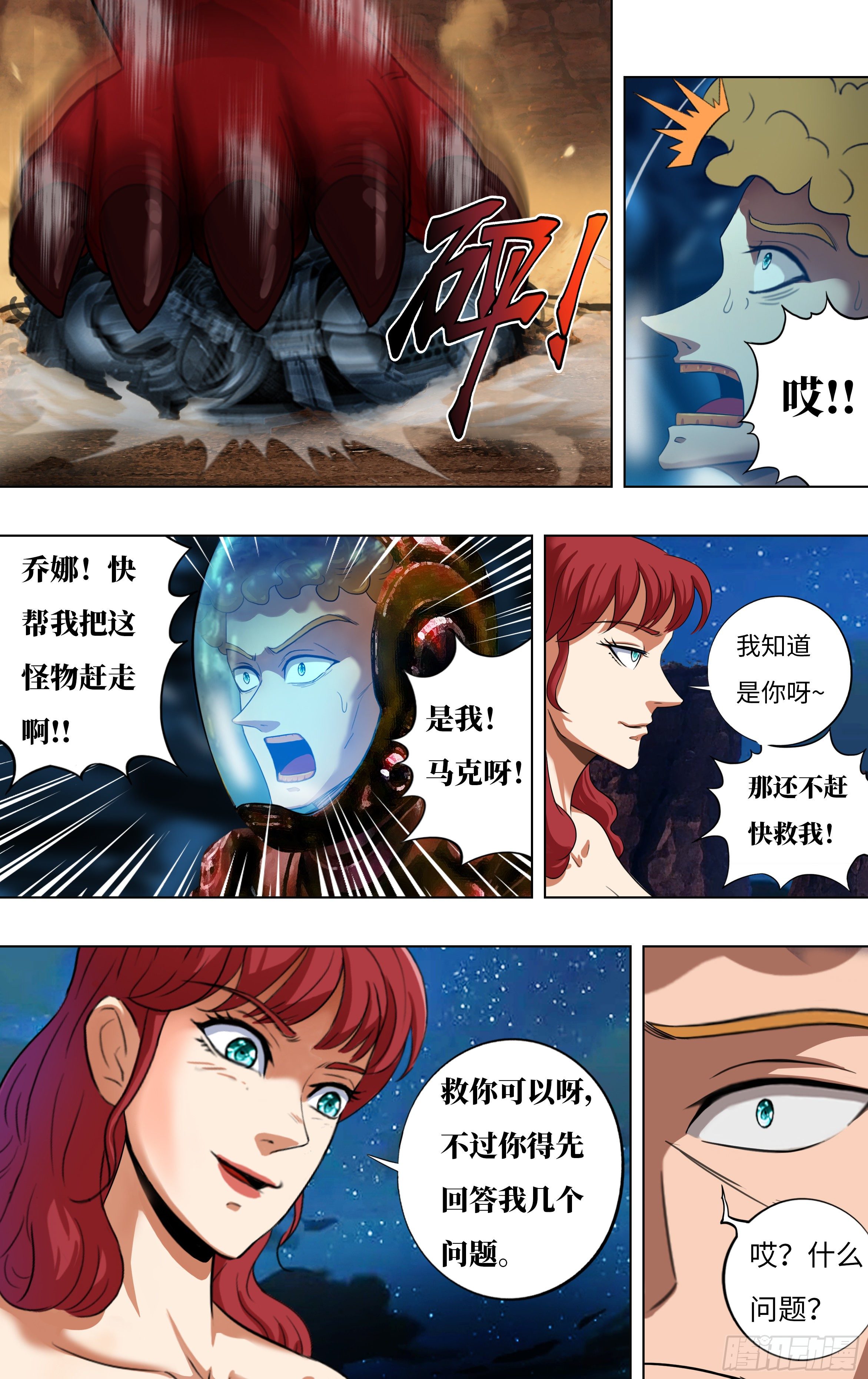 第252话（乔娜与贝鲁特）3