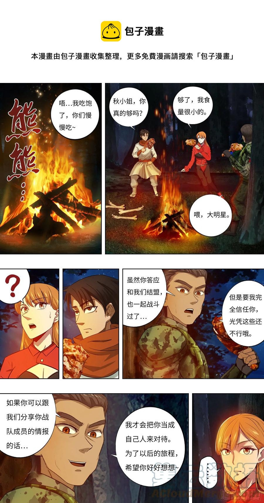 第240话（交换情报）6