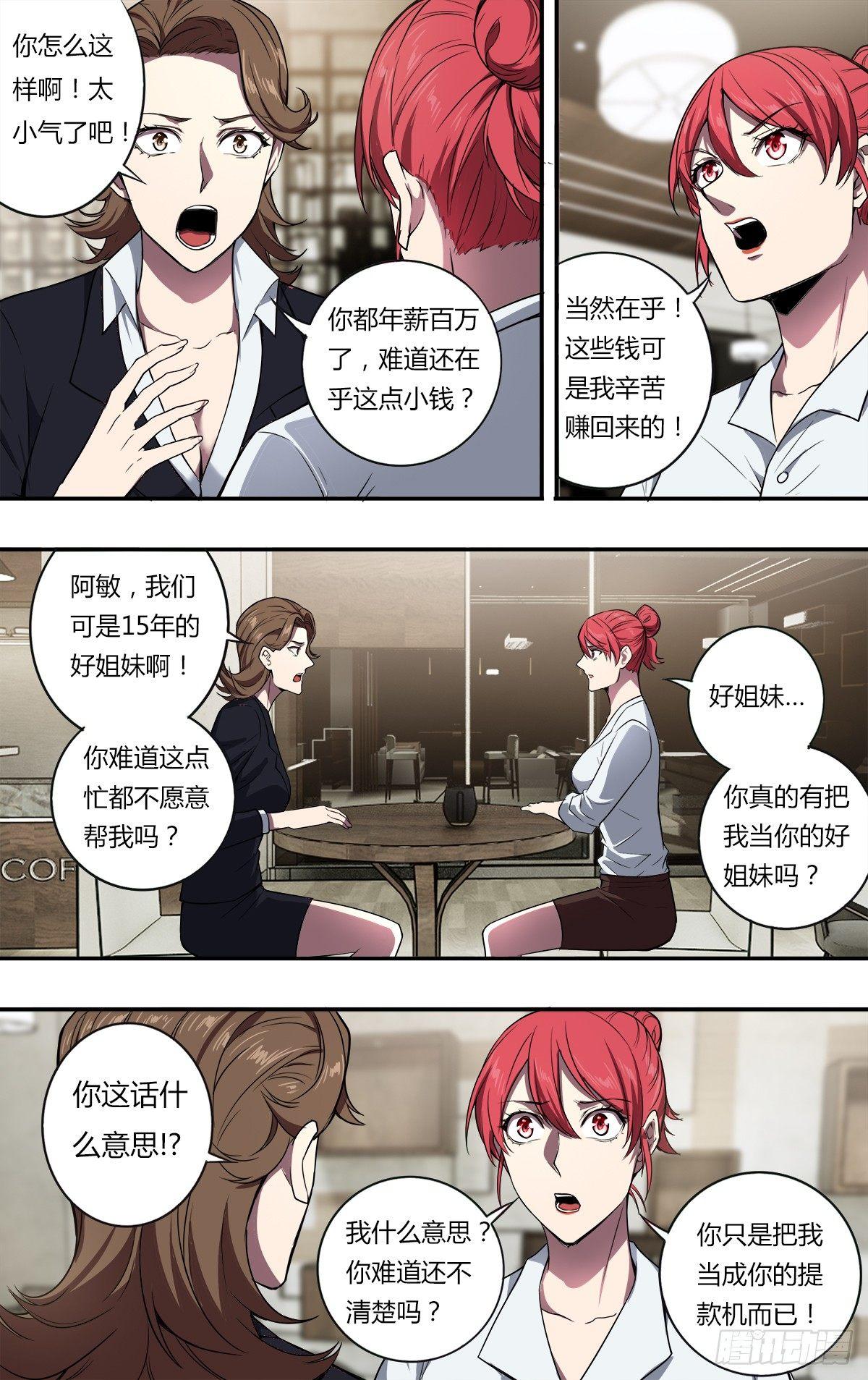 第109话（借钱）6