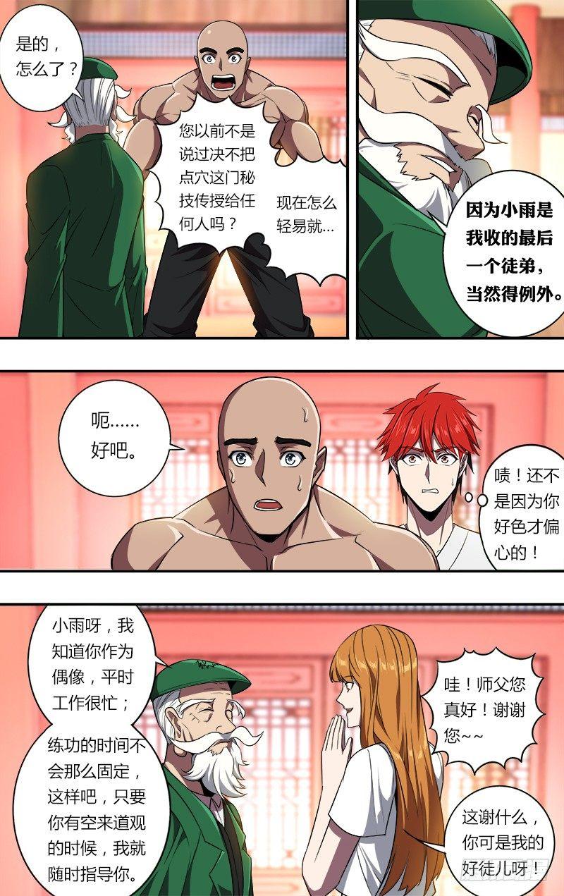第101话（年轻真好）4