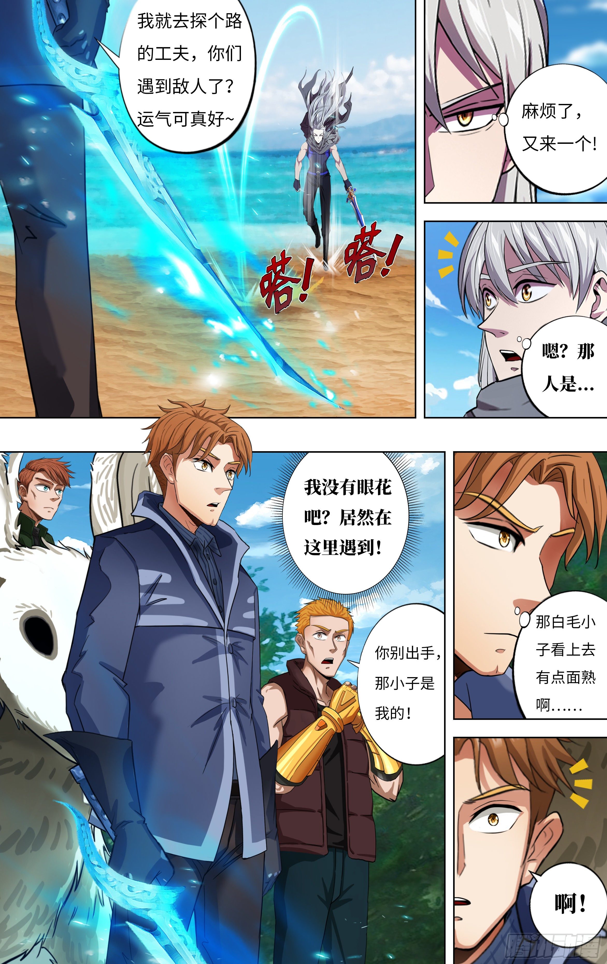 第256话（不打不相识）1
