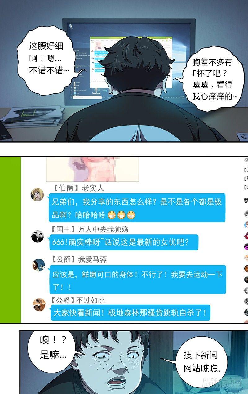第87话（新玩家和新任务）7