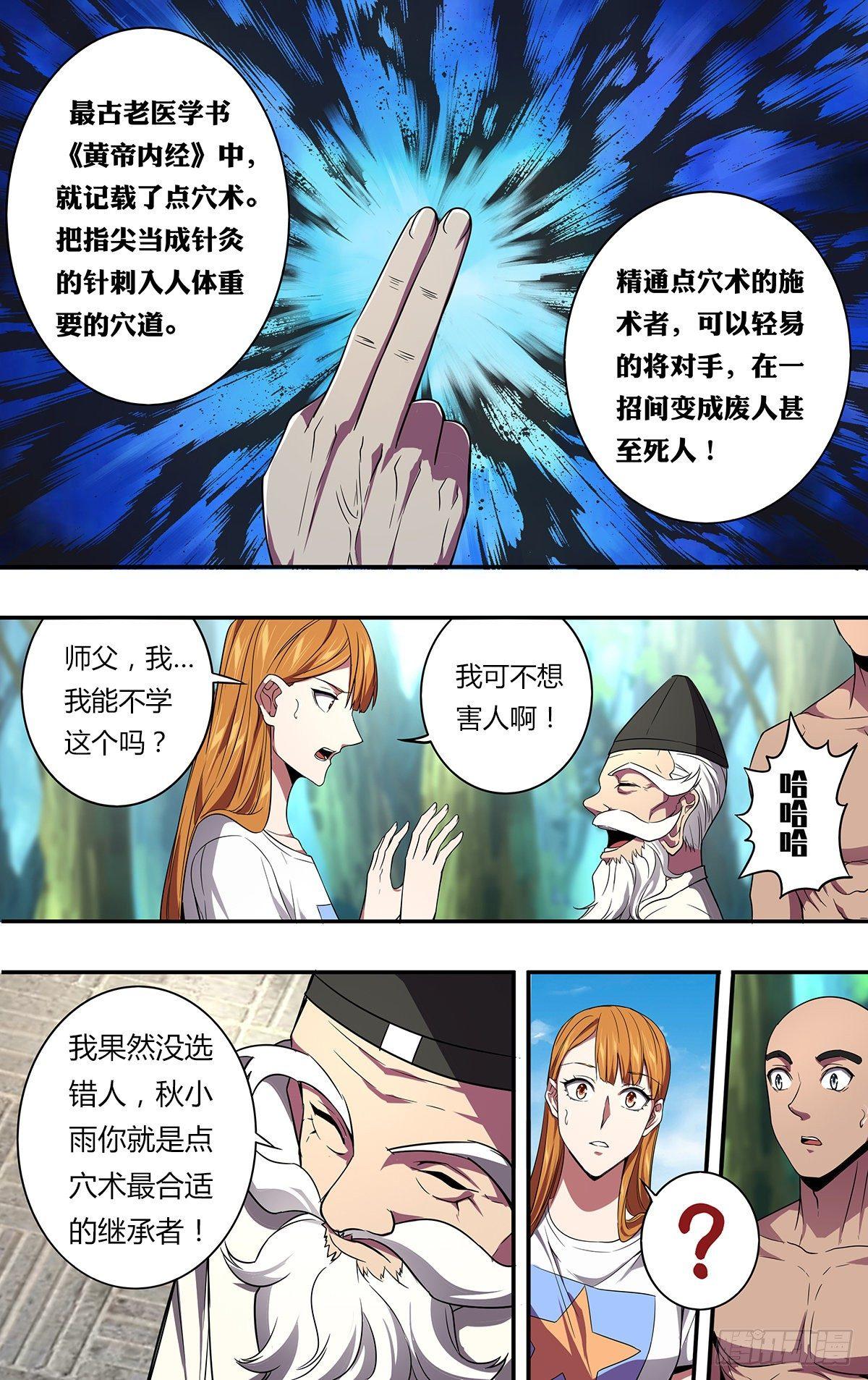 第133话（风神腿）2