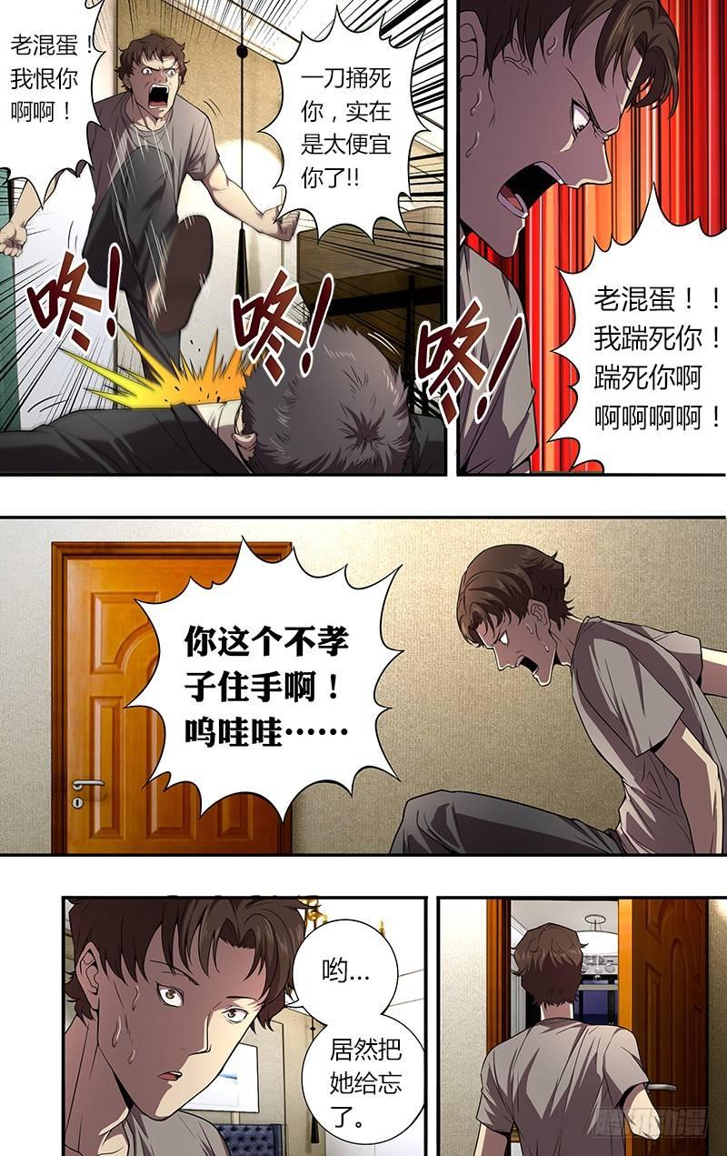 第45话（“为你好”）6