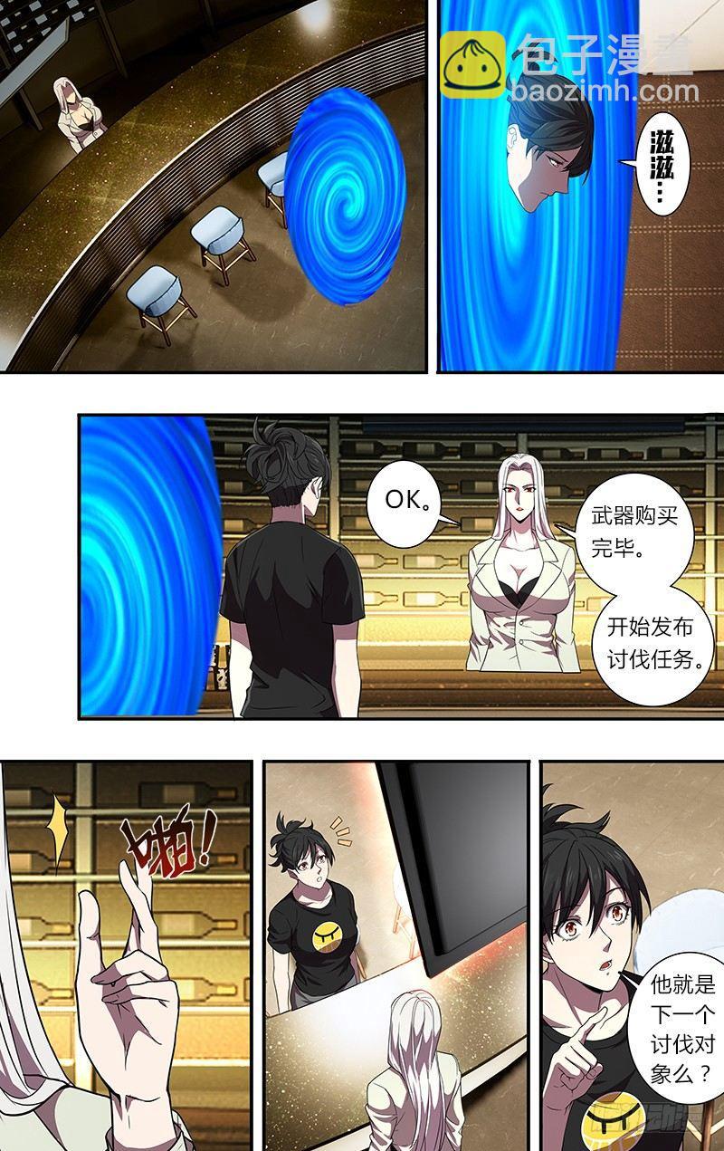 第87话（新玩家和新任务）8