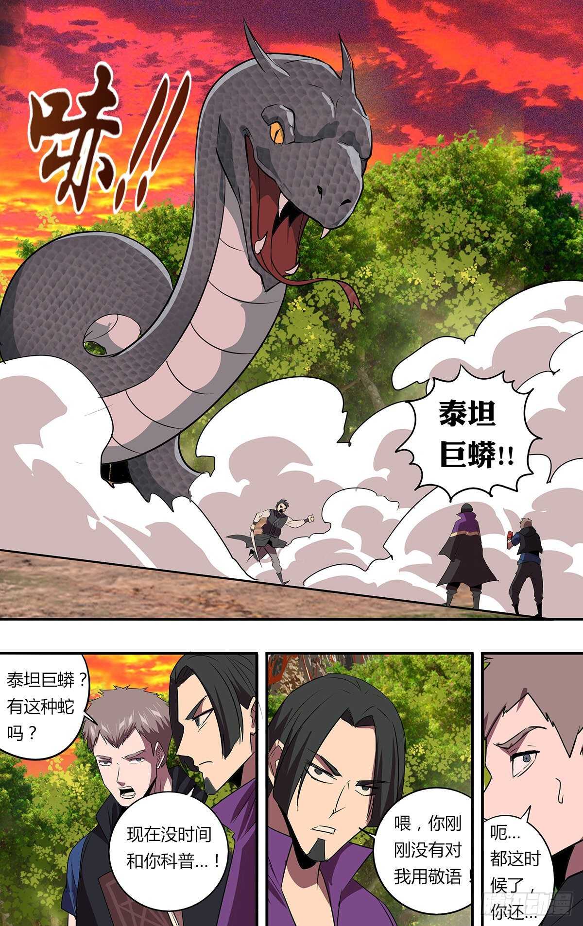 第201话（泰坦巨蟒）1