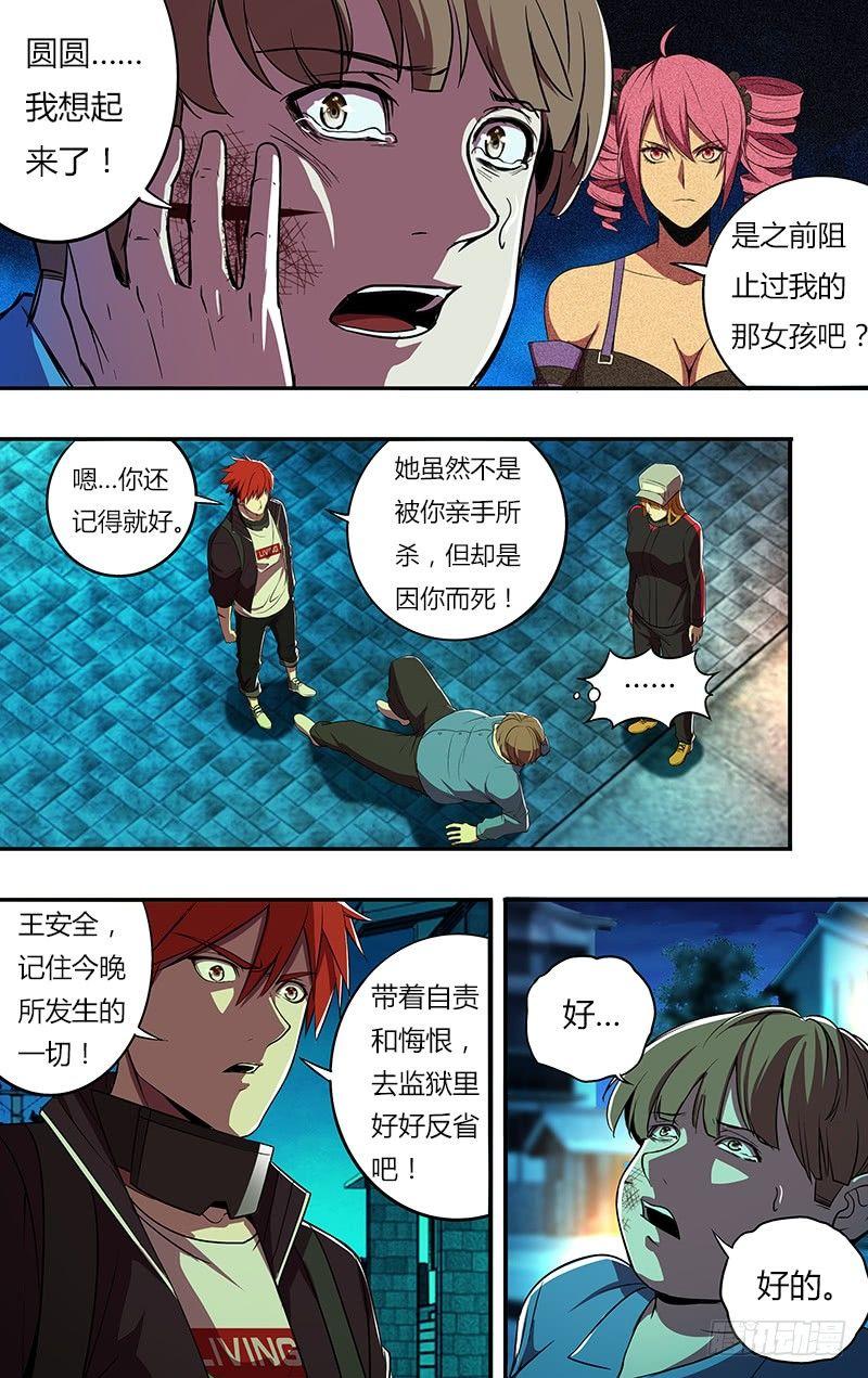 第63话（记住这一拳！）4