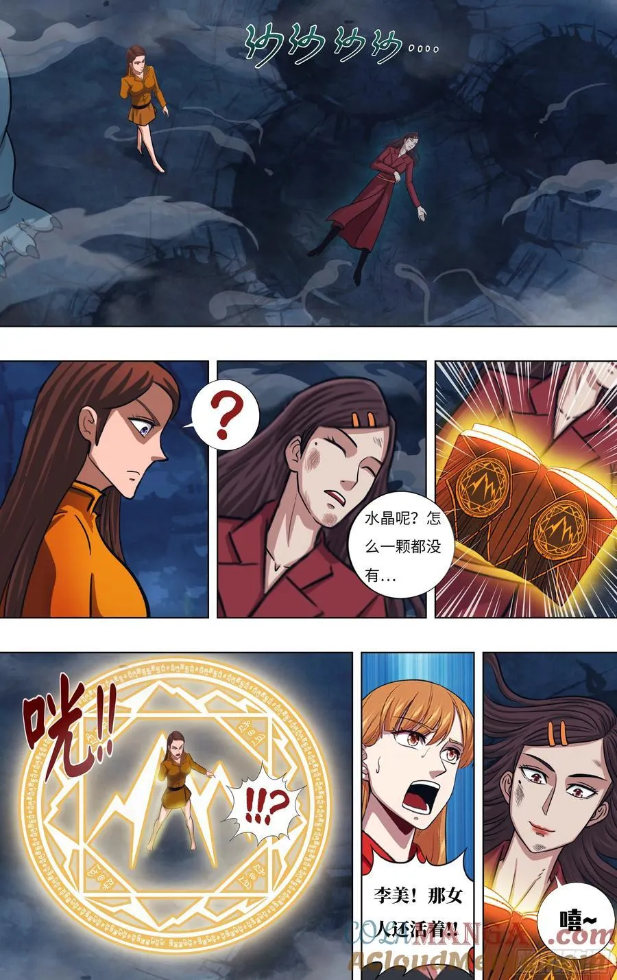第308话（冷炎归来）8