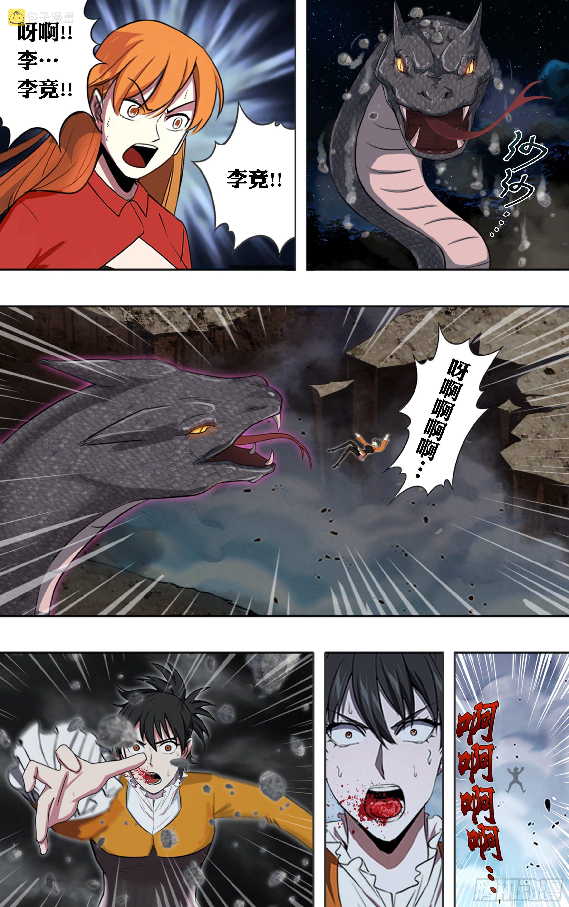 第207话（狂蟒之灾）8