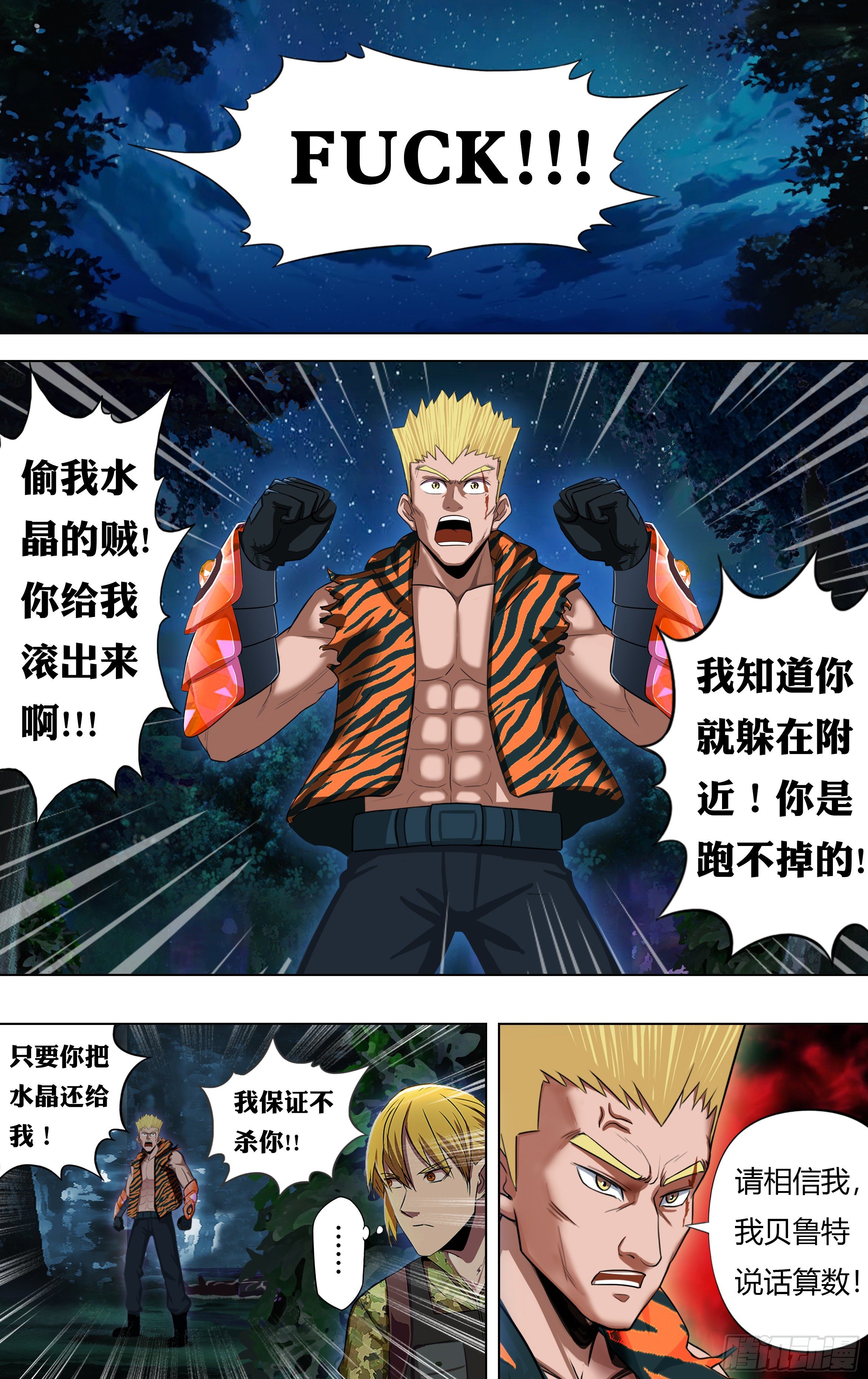 第215话（双重人格剑士）5