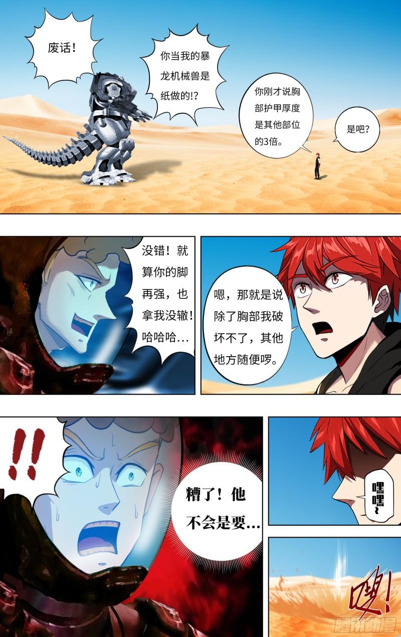 第251话（乱入的怪物）1