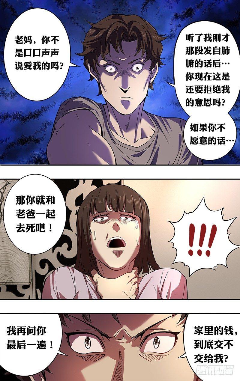 第46话（千钧一发）5