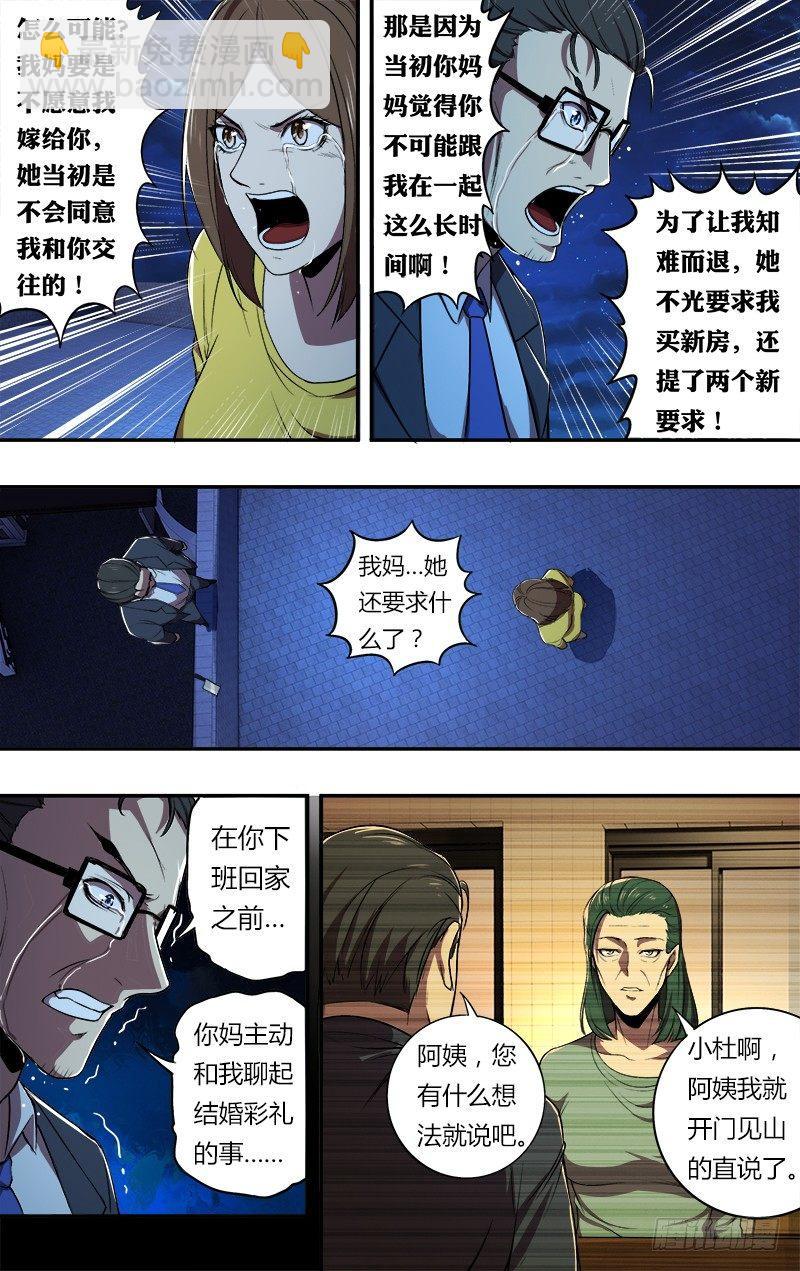 第64话（三个要求）6